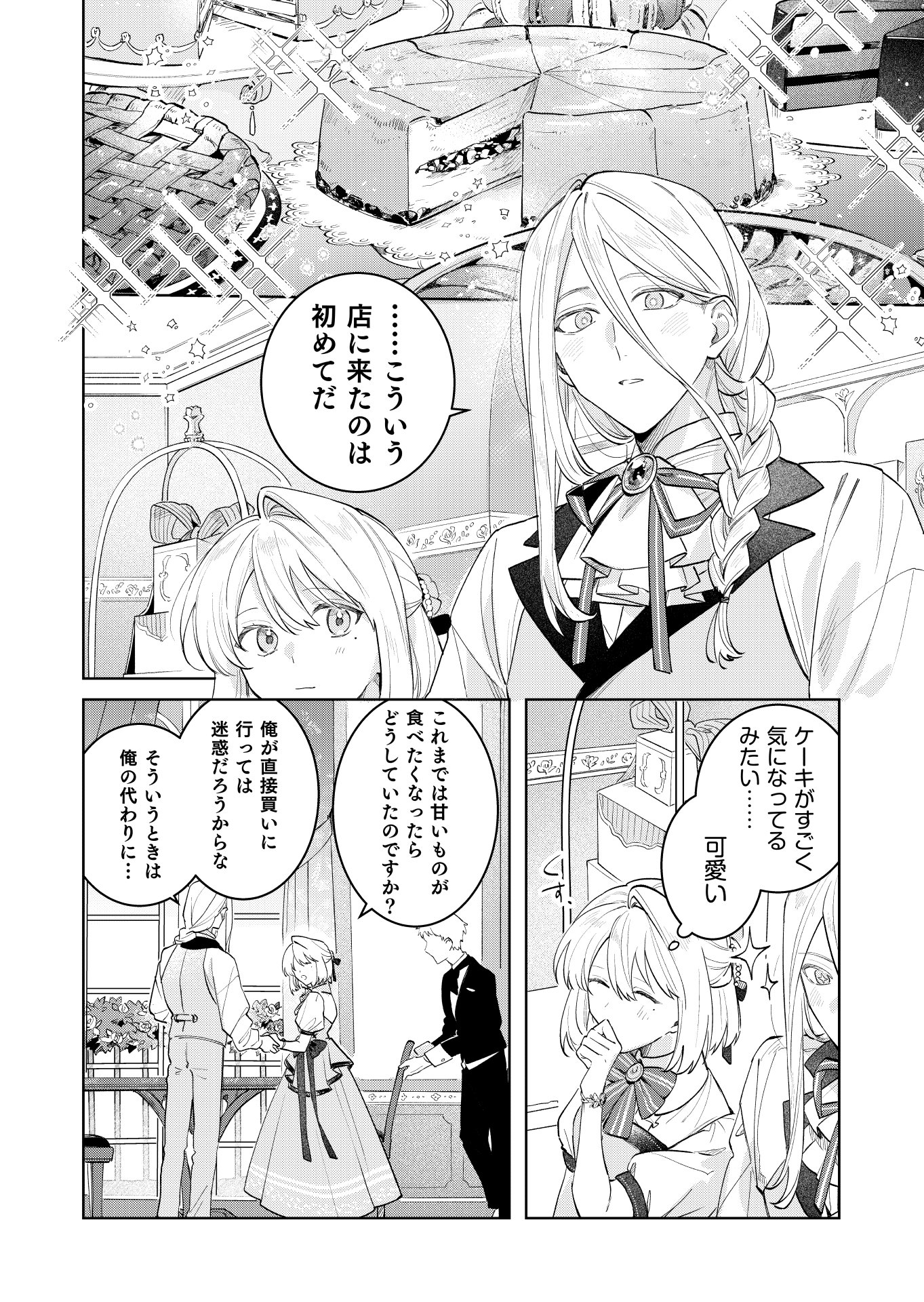 Danzaisareta Makegumi Reijou desu ga, Jikan wo Modoseru you ni Natta no de Kondokoso ni Shiawase ni narimasu Chapter 24 12ページ