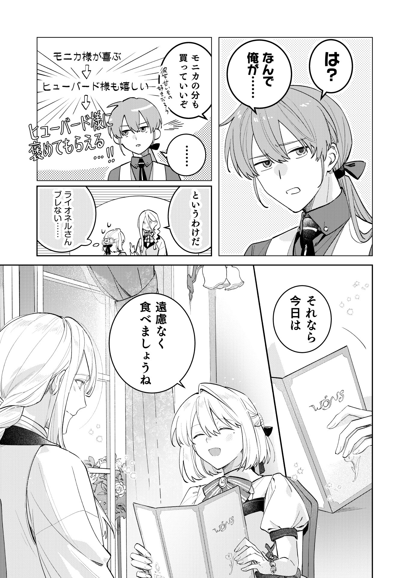Danzaisareta Makegumi Reijou desu ga, Jikan wo Modoseru you ni Natta no de Kondokoso ni Shiawase ni narimasu Chapter 24 13ページ