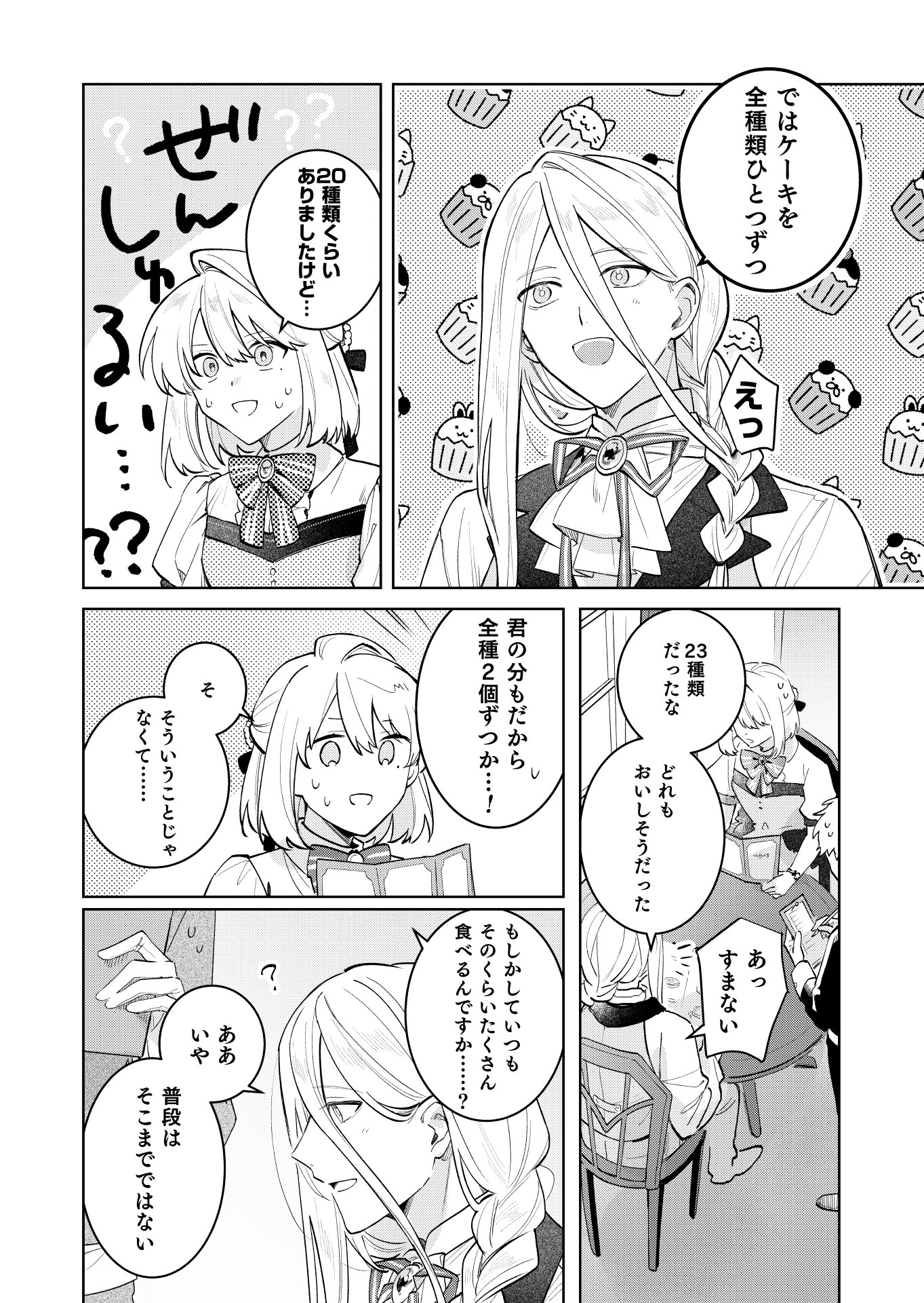 Danzaisareta Makegumi Reijou desu ga, Jikan wo Modoseru you ni Natta no de Kondokoso ni Shiawase ni narimasu Chapter 24 14ページ
