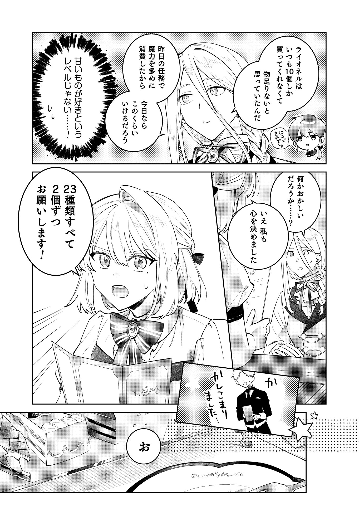 Danzaisareta Makegumi Reijou desu ga, Jikan wo Modoseru you ni Natta no de Kondokoso ni Shiawase ni narimasu Chapter 24 15ページ