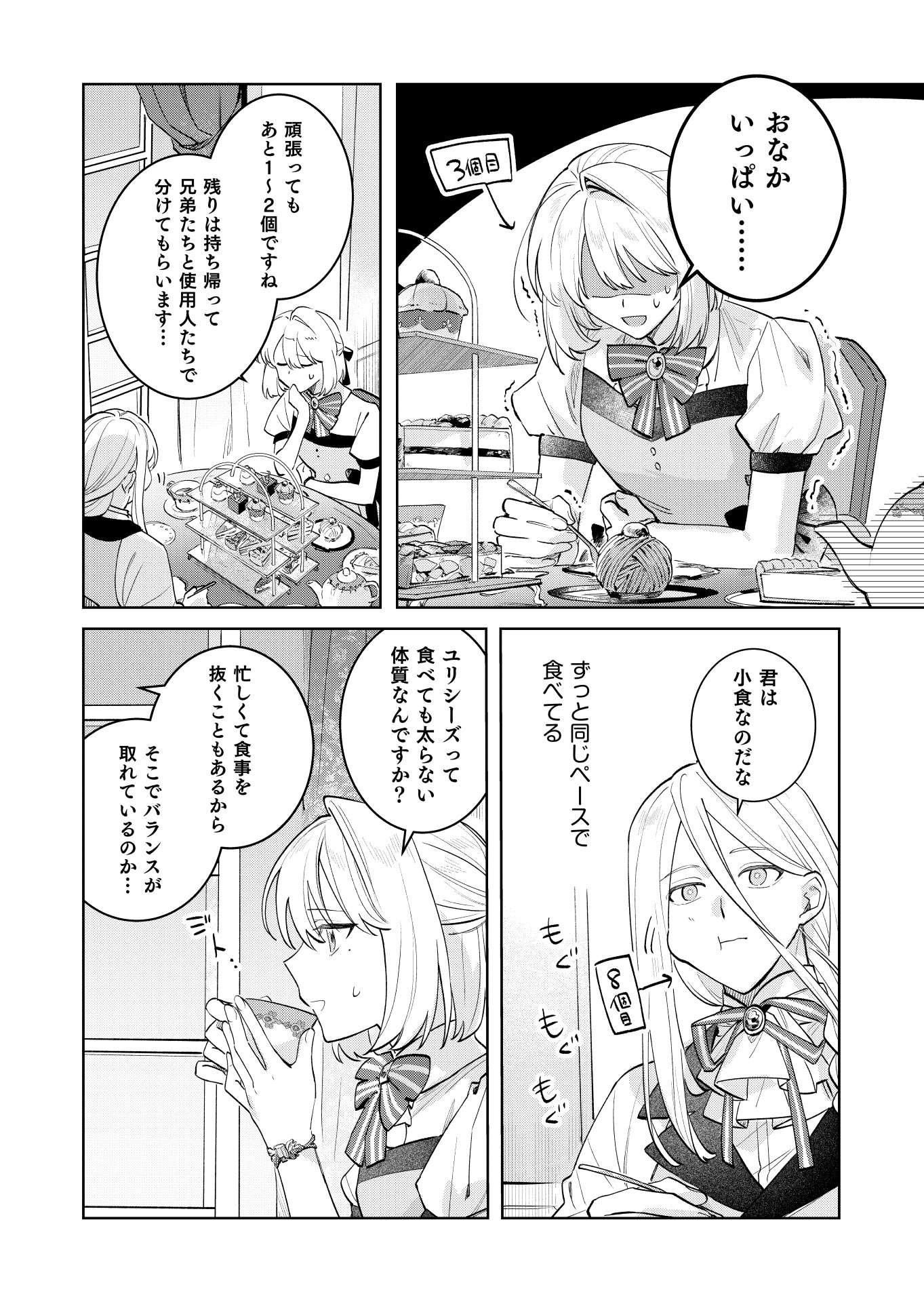 Danzaisareta Makegumi Reijou desu ga, Jikan wo Modoseru you ni Natta no de Kondokoso ni Shiawase ni narimasu Chapter 24 16ページ