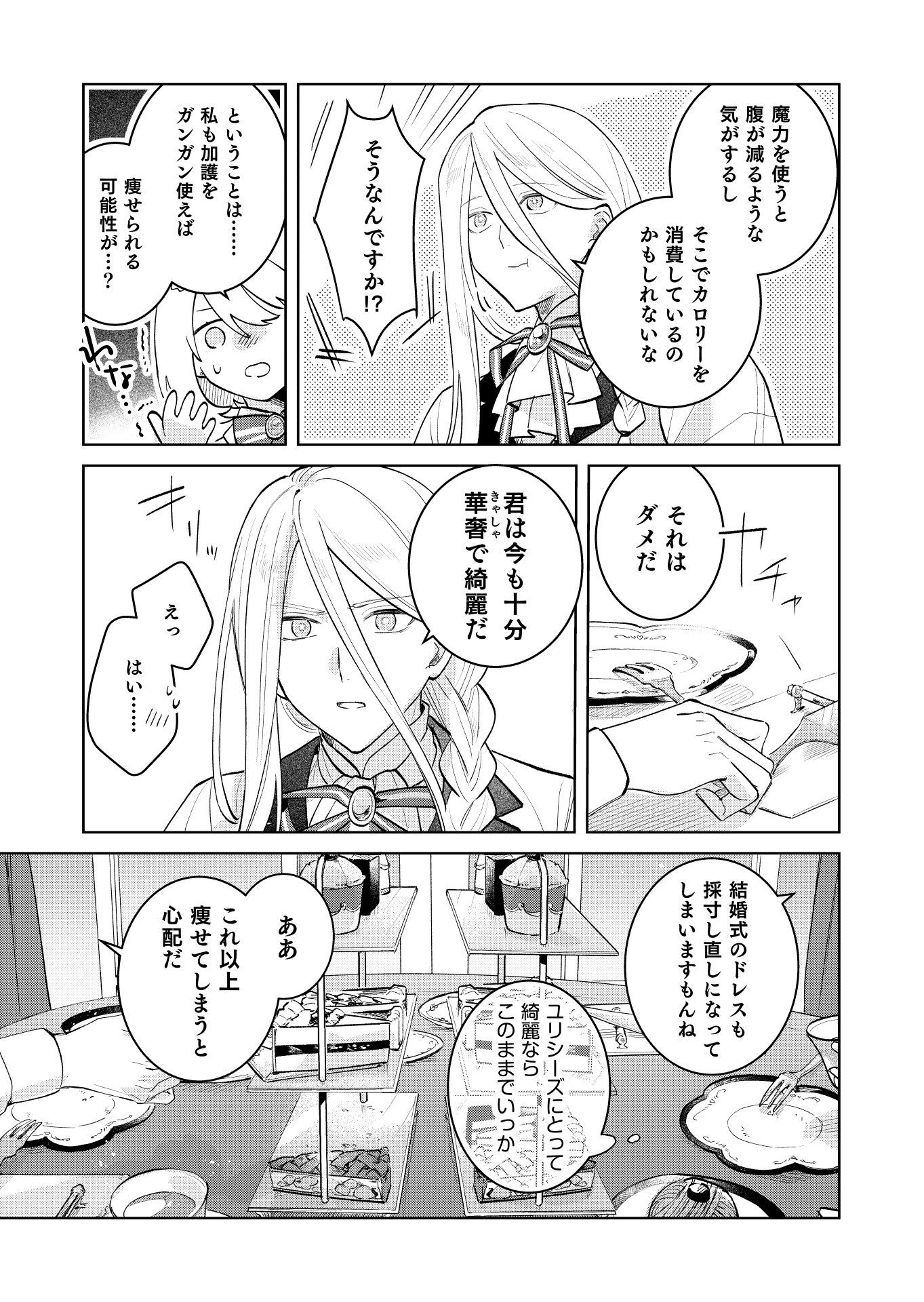 Danzaisareta Makegumi Reijou desu ga, Jikan wo Modoseru you ni Natta no de Kondokoso ni Shiawase ni narimasu Chapter 24 17ページ