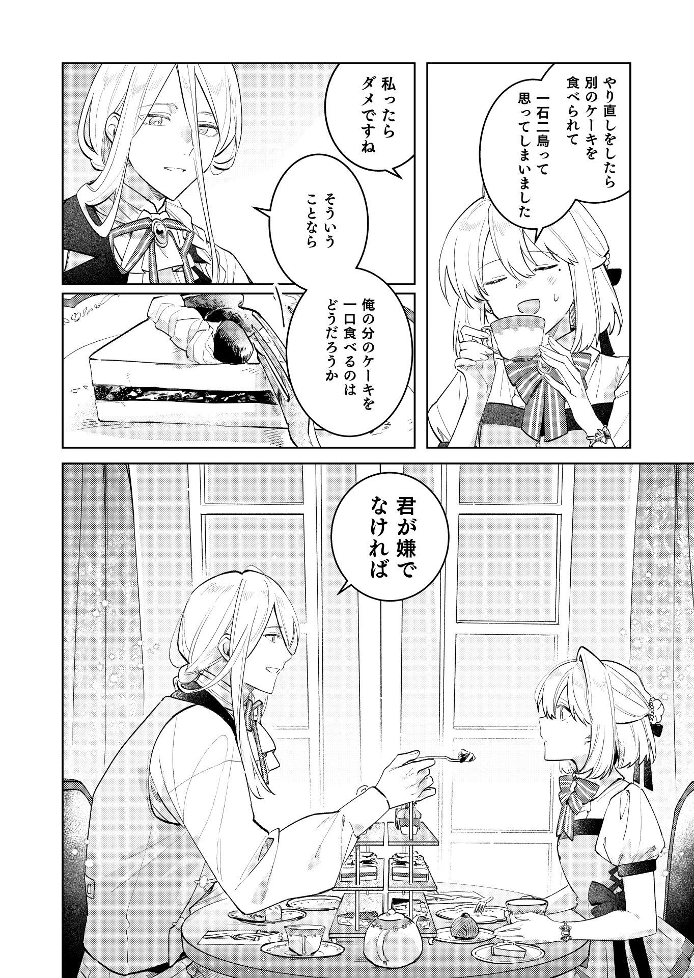 Danzaisareta Makegumi Reijou desu ga, Jikan wo Modoseru you ni Natta no de Kondokoso ni Shiawase ni narimasu Chapter 24 18ページ