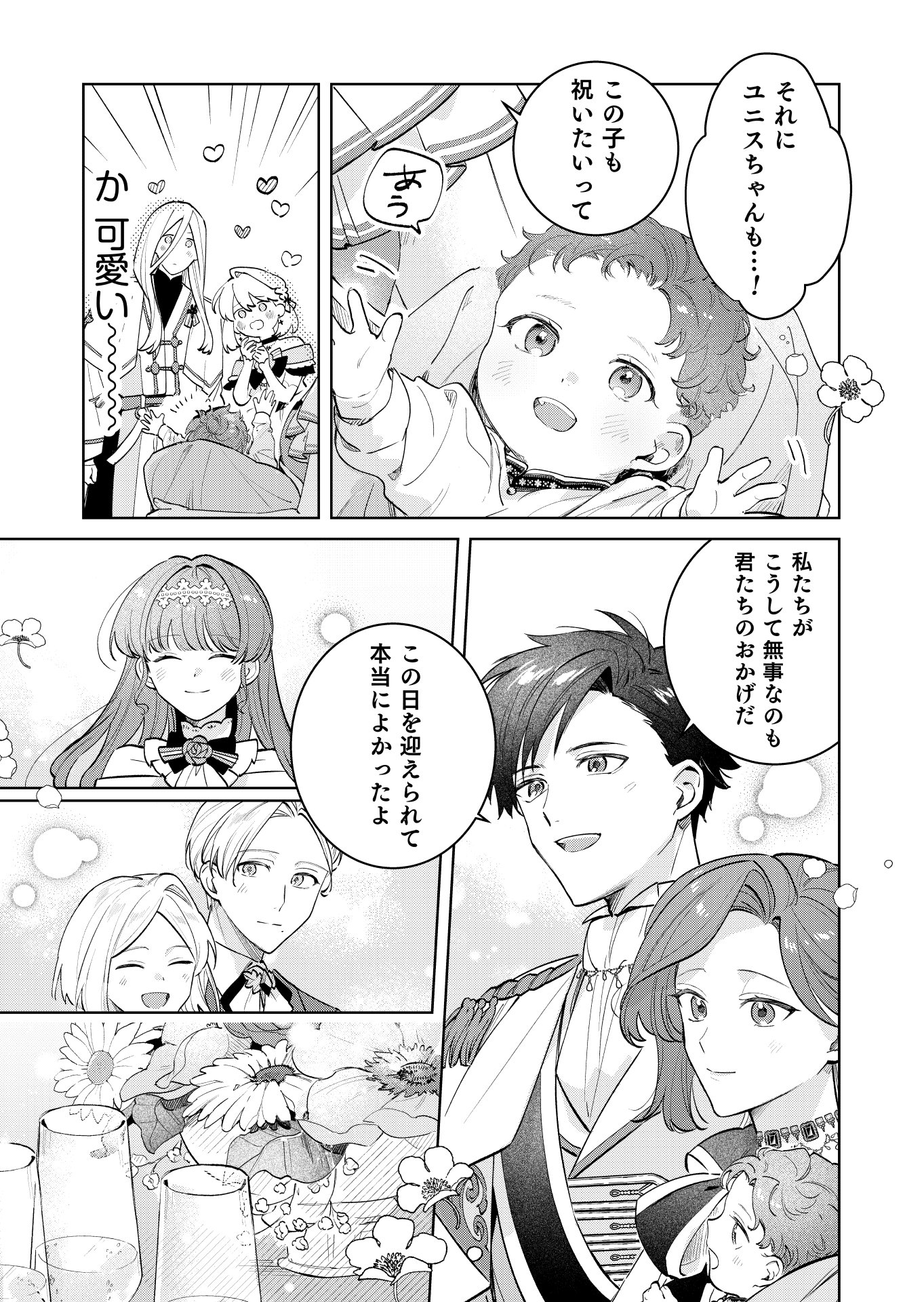Danzaisareta Makegumi Reijou desu ga, Jikan wo Modoseru you ni Natta no de Kondokoso ni Shiawase ni narimasu Chapter 24 3ページ