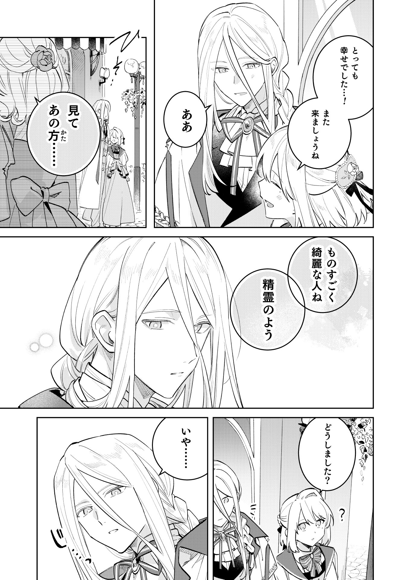 Danzaisareta Makegumi Reijou desu ga, Jikan wo Modoseru you ni Natta no de Kondokoso ni Shiawase ni narimasu Chapter 24 21ページ