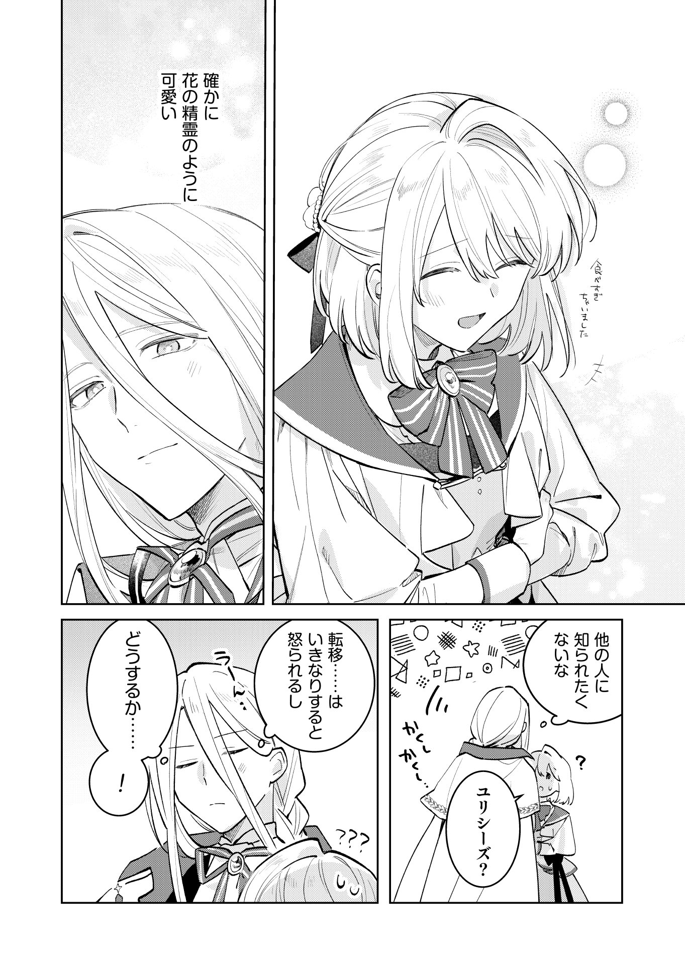 Danzaisareta Makegumi Reijou desu ga, Jikan wo Modoseru you ni Natta no de Kondokoso ni Shiawase ni narimasu Chapter 24 22ページ