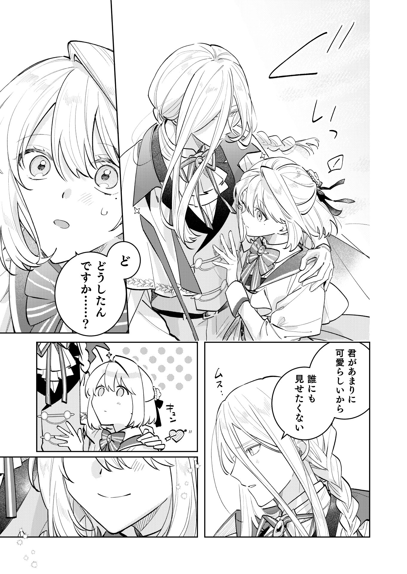 Danzaisareta Makegumi Reijou desu ga, Jikan wo Modoseru you ni Natta no de Kondokoso ni Shiawase ni narimasu Chapter 24 23ページ