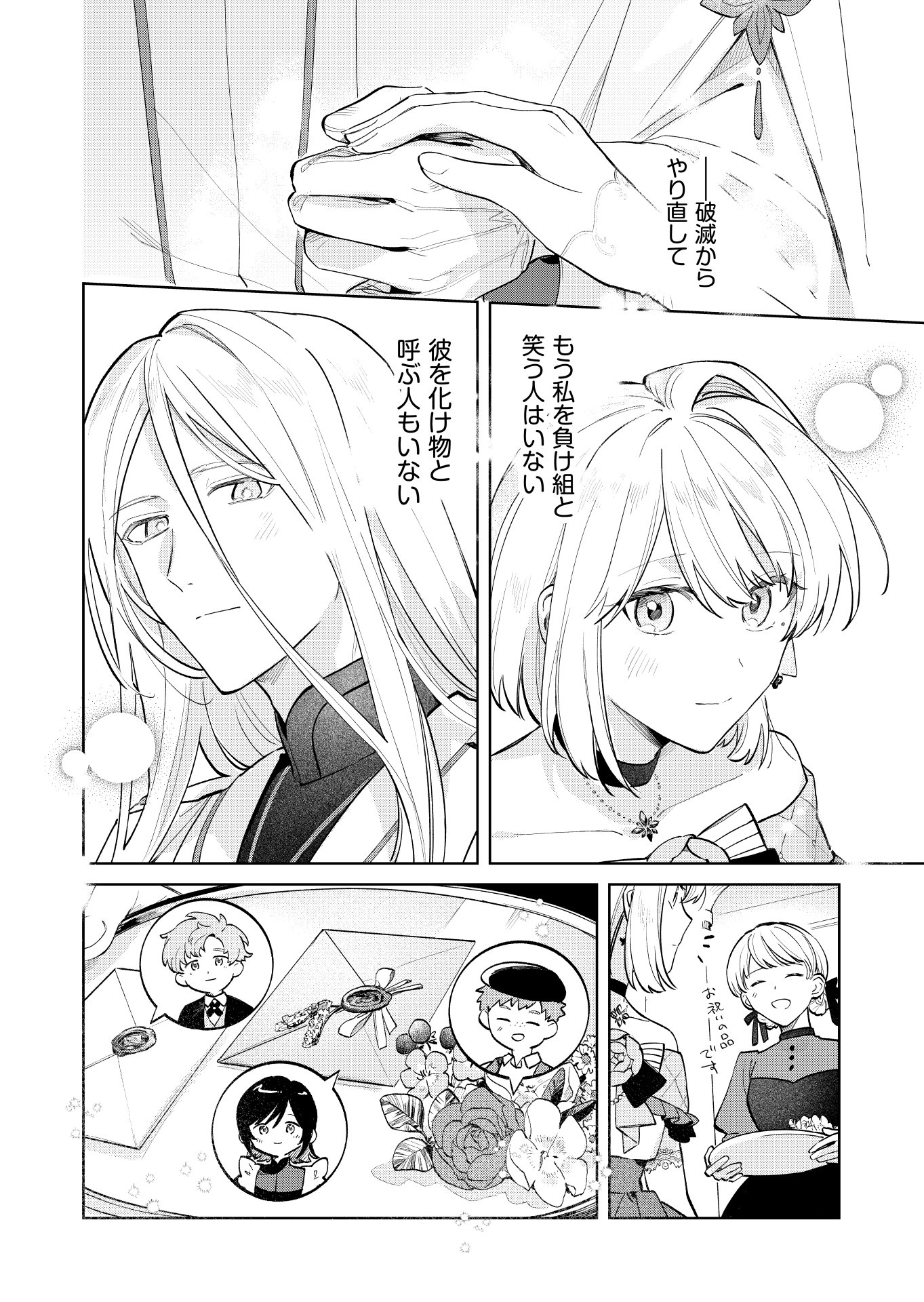 Danzaisareta Makegumi Reijou desu ga, Jikan wo Modoseru you ni Natta no de Kondokoso ni Shiawase ni narimasu Chapter 24 4ページ