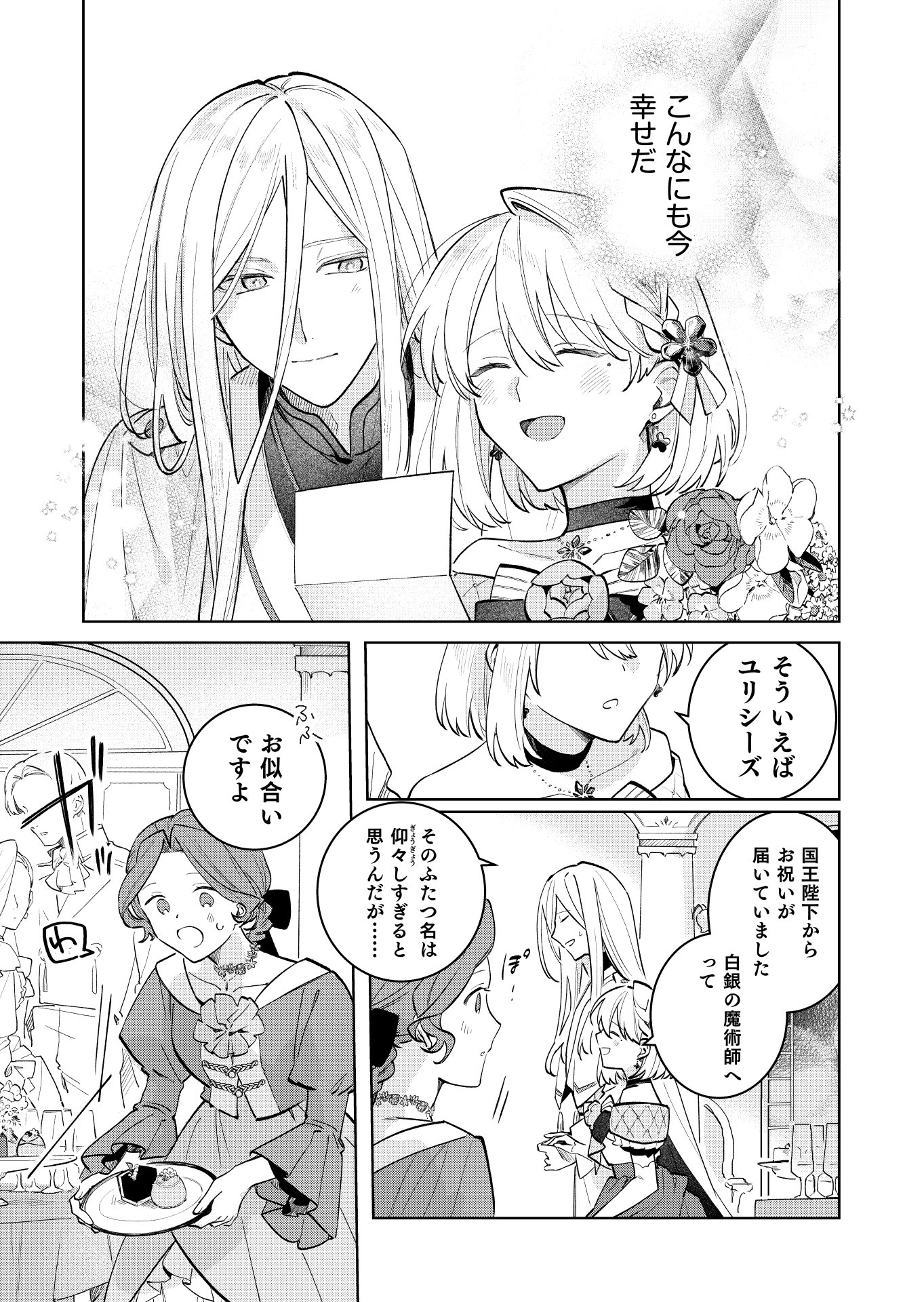 Danzaisareta Makegumi Reijou desu ga, Jikan wo Modoseru you ni Natta no de Kondokoso ni Shiawase ni narimasu Chapter 24 5ページ