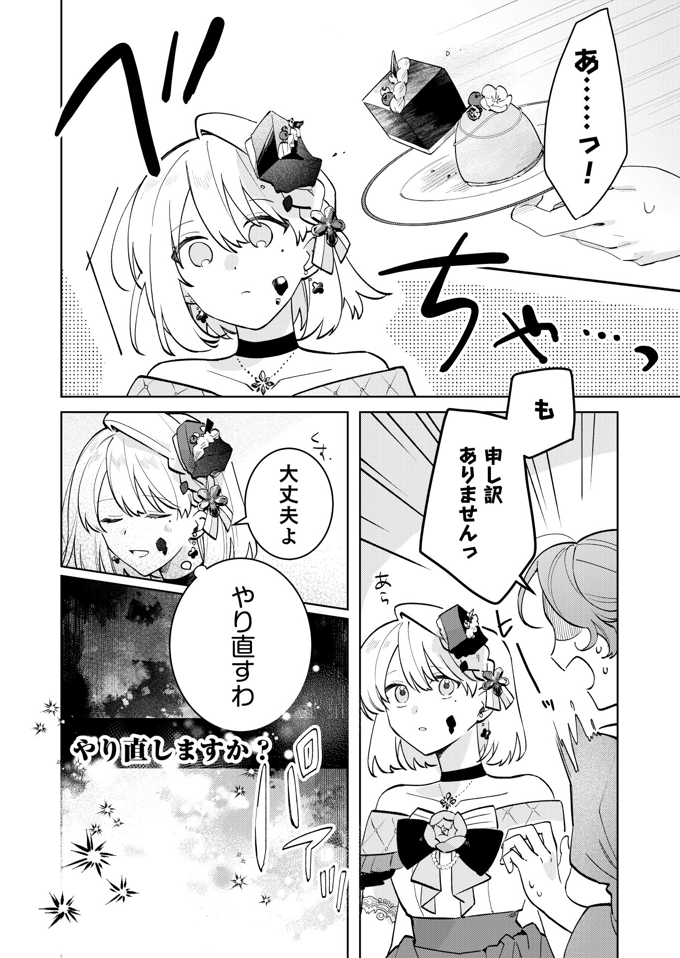 Danzaisareta Makegumi Reijou desu ga, Jikan wo Modoseru you ni Natta no de Kondokoso ni Shiawase ni narimasu Chapter 24 6ページ