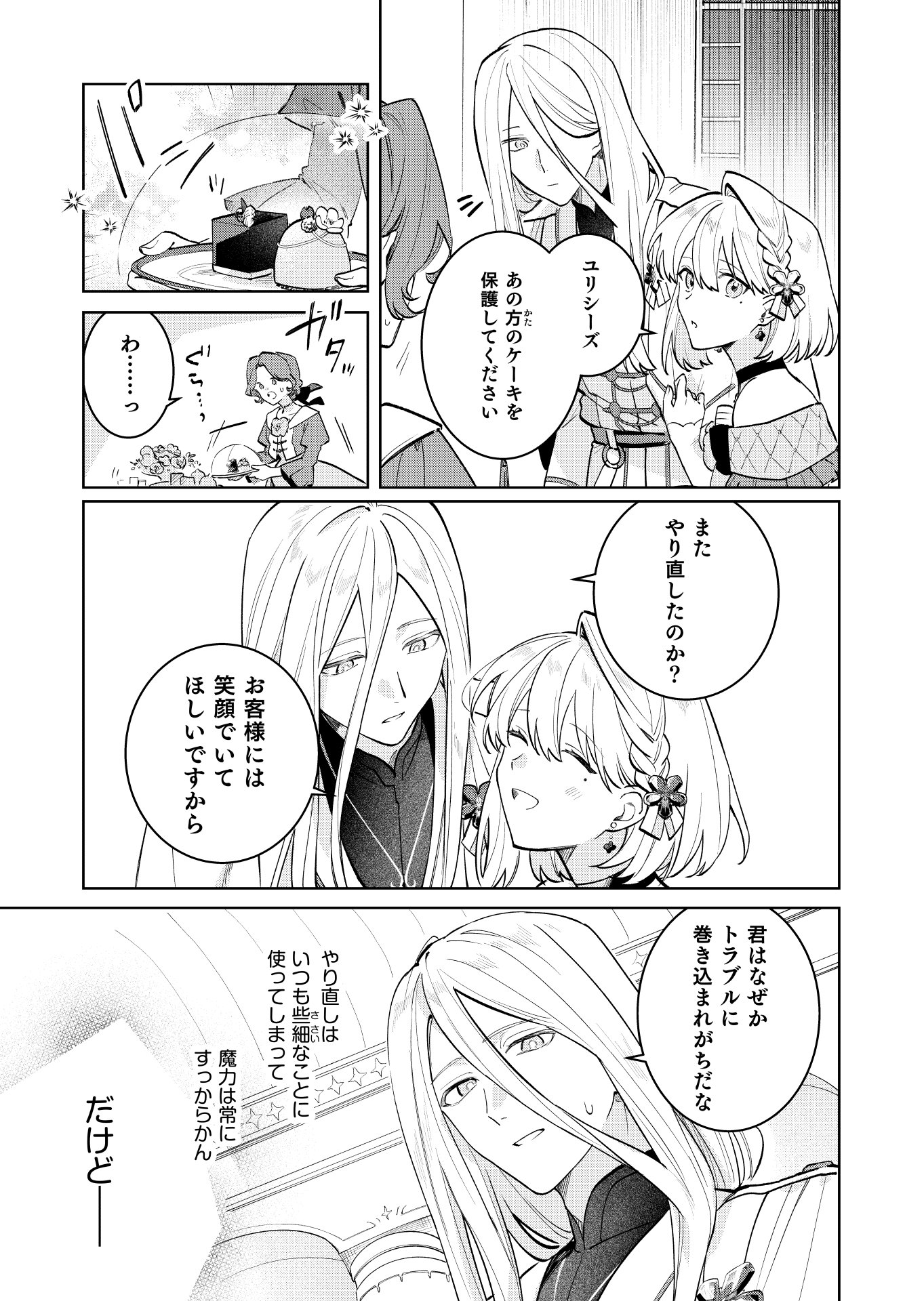 Danzaisareta Makegumi Reijou desu ga, Jikan wo Modoseru you ni Natta no de Kondokoso ni Shiawase ni narimasu Chapter 24 7ページ
