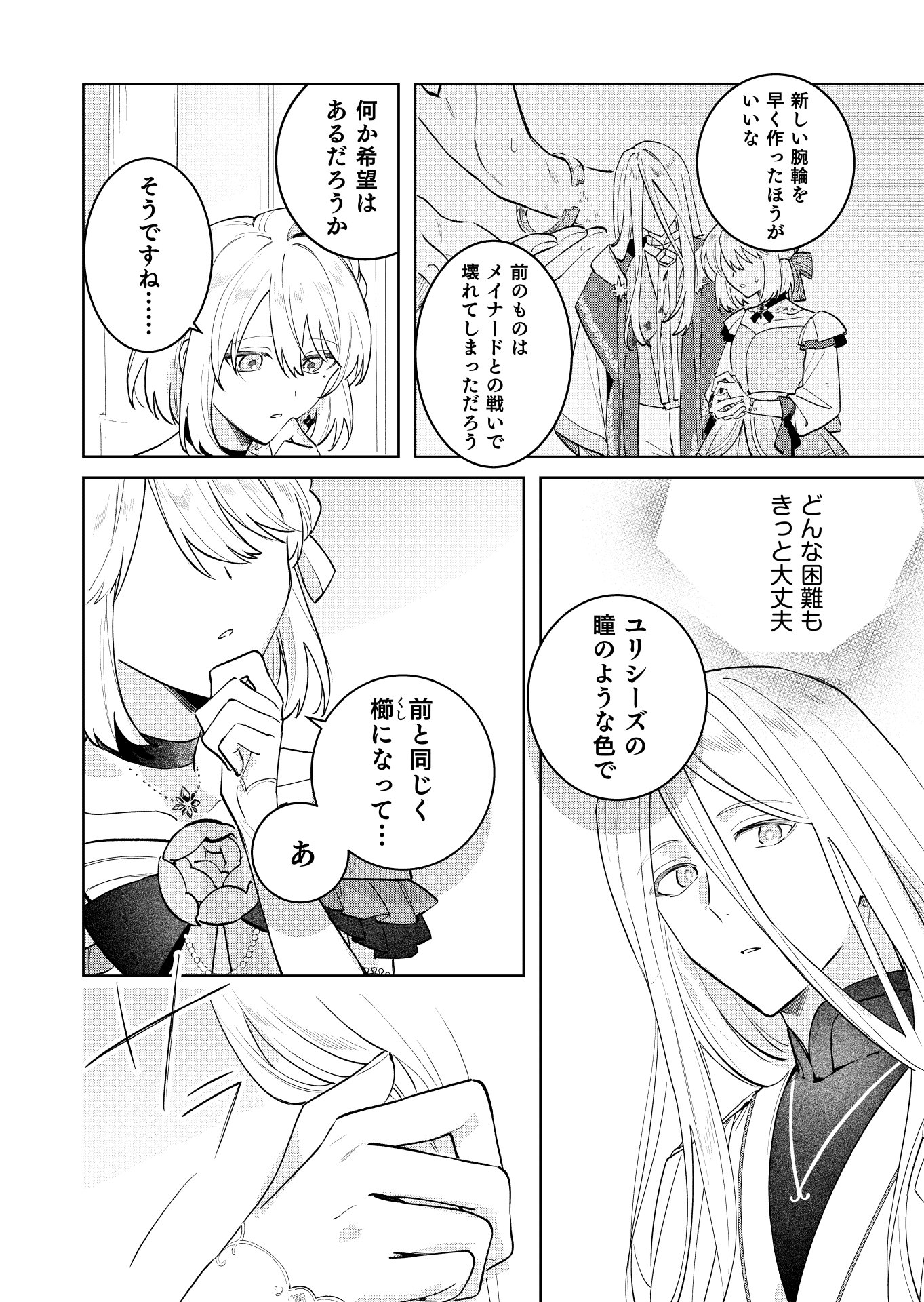 Danzaisareta Makegumi Reijou desu ga, Jikan wo Modoseru you ni Natta no de Kondokoso ni Shiawase ni narimasu Chapter 24 8ページ