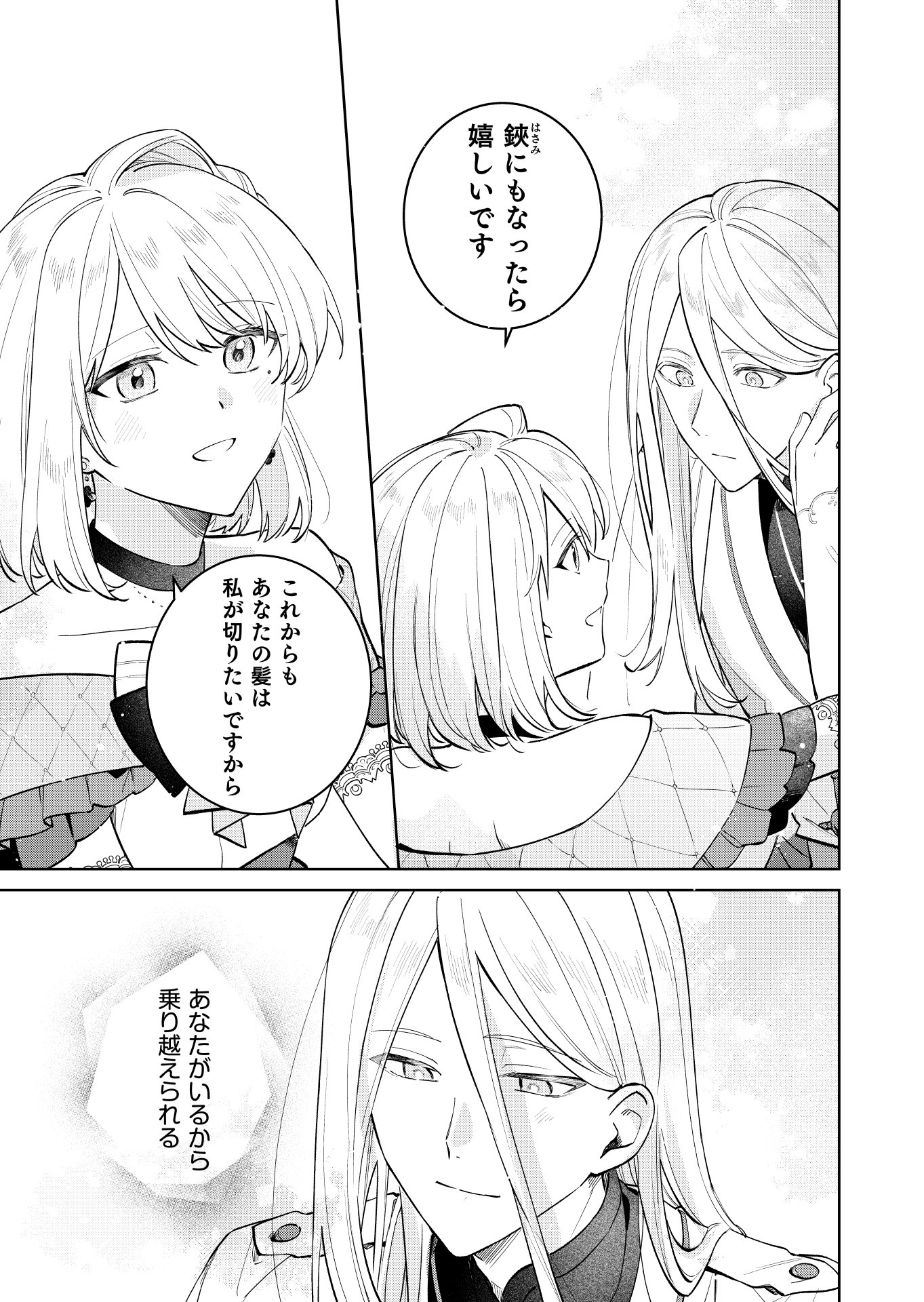 Danzaisareta Makegumi Reijou desu ga, Jikan wo Modoseru you ni Natta no de Kondokoso ni Shiawase ni narimasu Chapter 24 9ページ