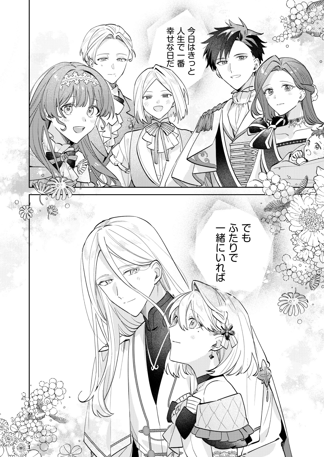 Danzaisareta Makegumi Reijou desu ga, Jikan wo Modoseru you ni Natta no de Kondokoso ni Shiawase ni narimasu Chapter 24 10ページ