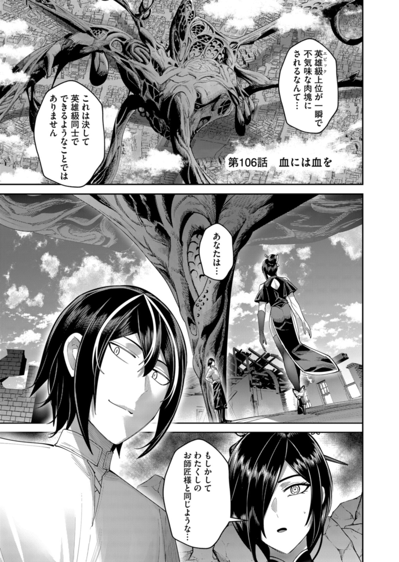 Savage Hero Chapter 106 1ページ