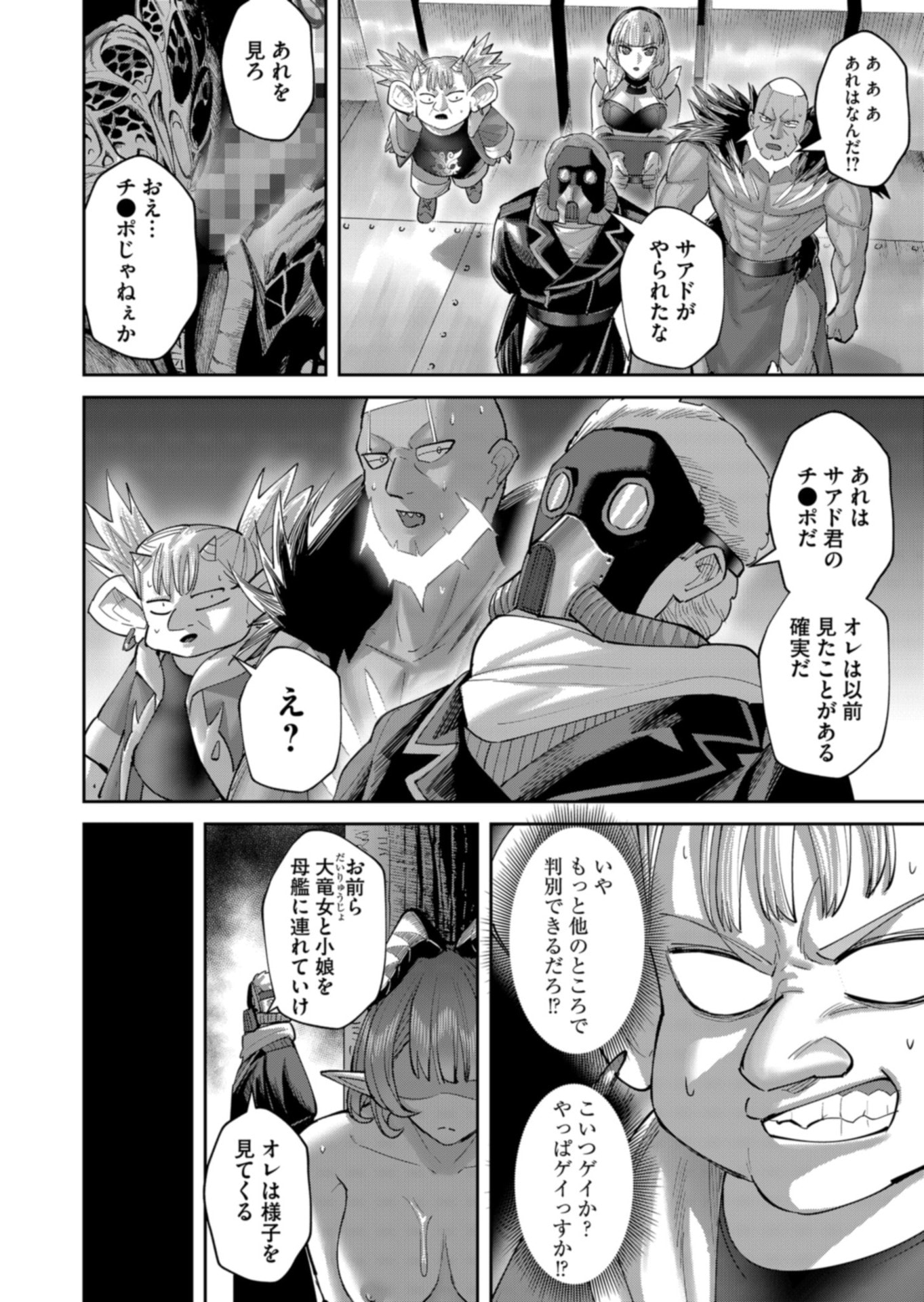 Savage Hero Chapter 106 2ページ