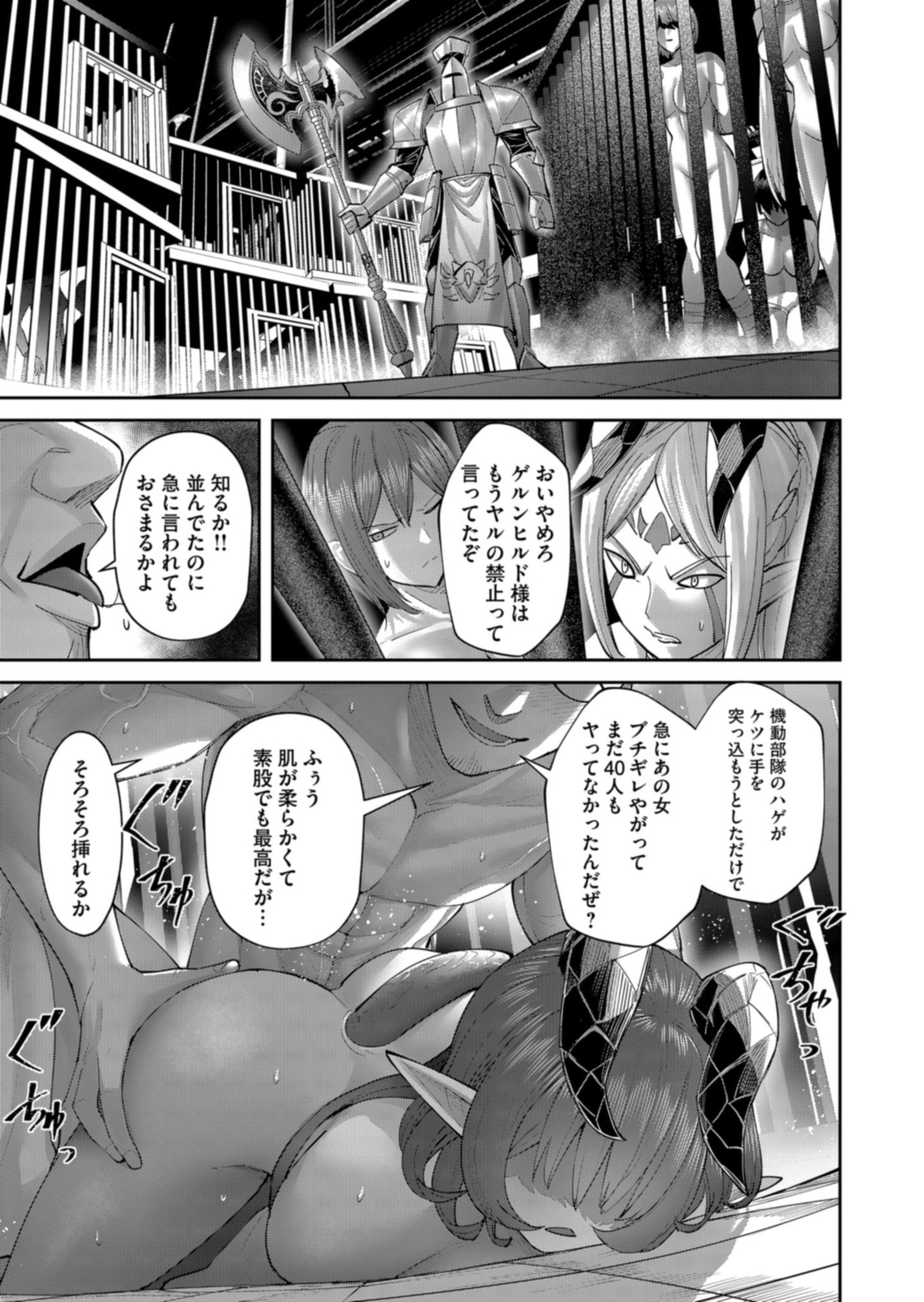 Savage Hero Chapter 106 11ページ