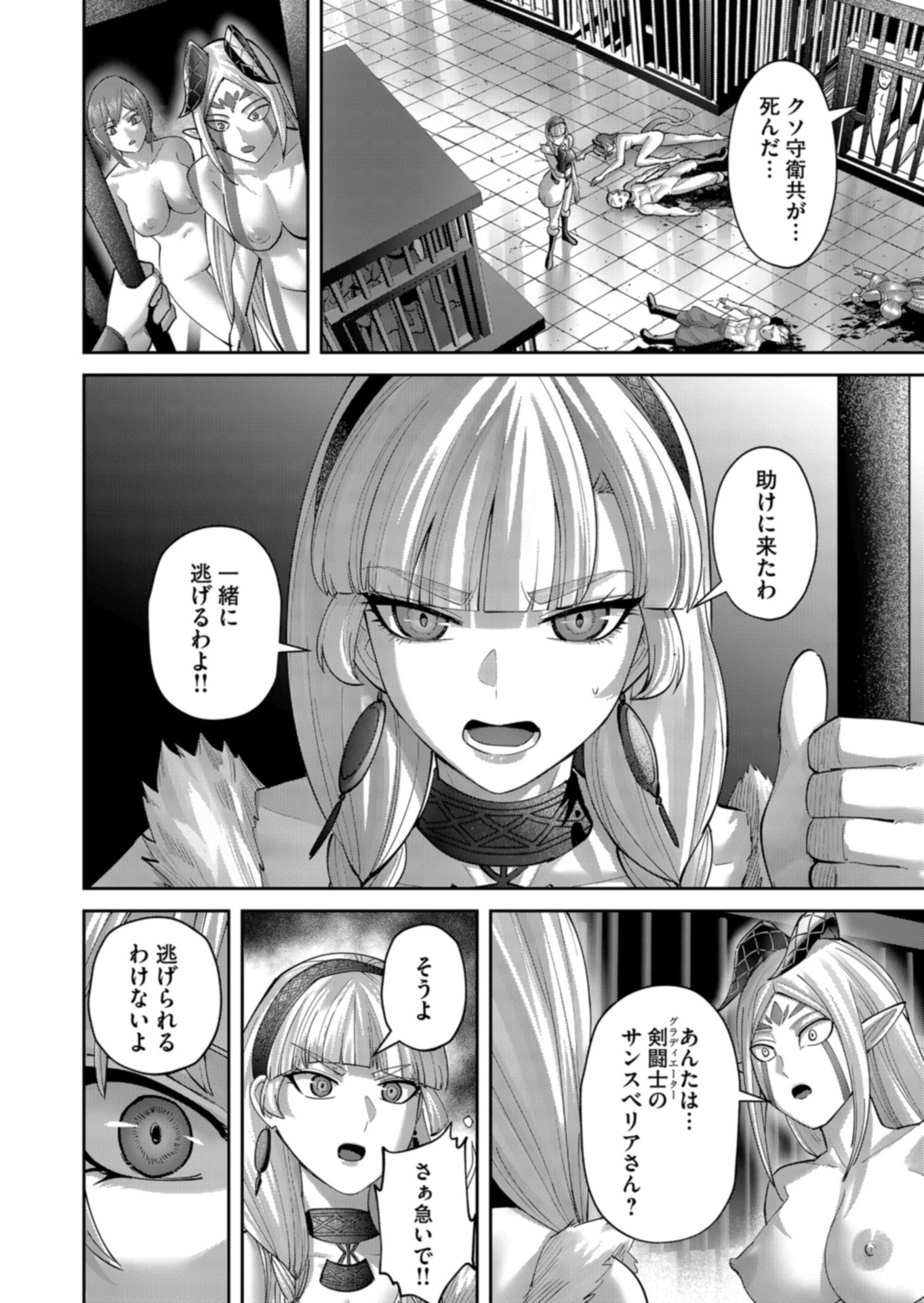 Savage Hero Chapter 106 14ページ