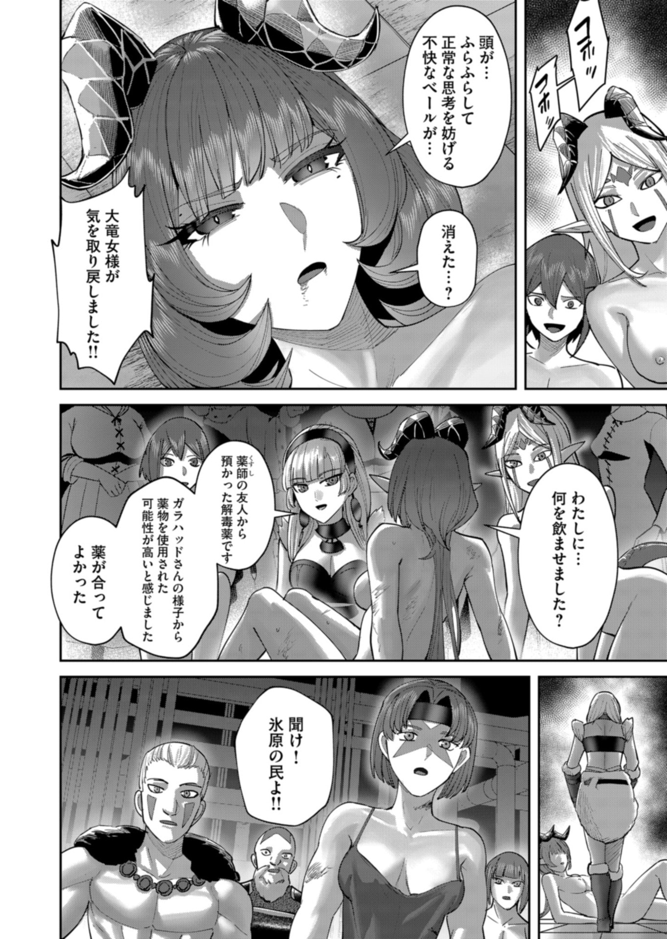 Savage Hero Chapter 106 16ページ