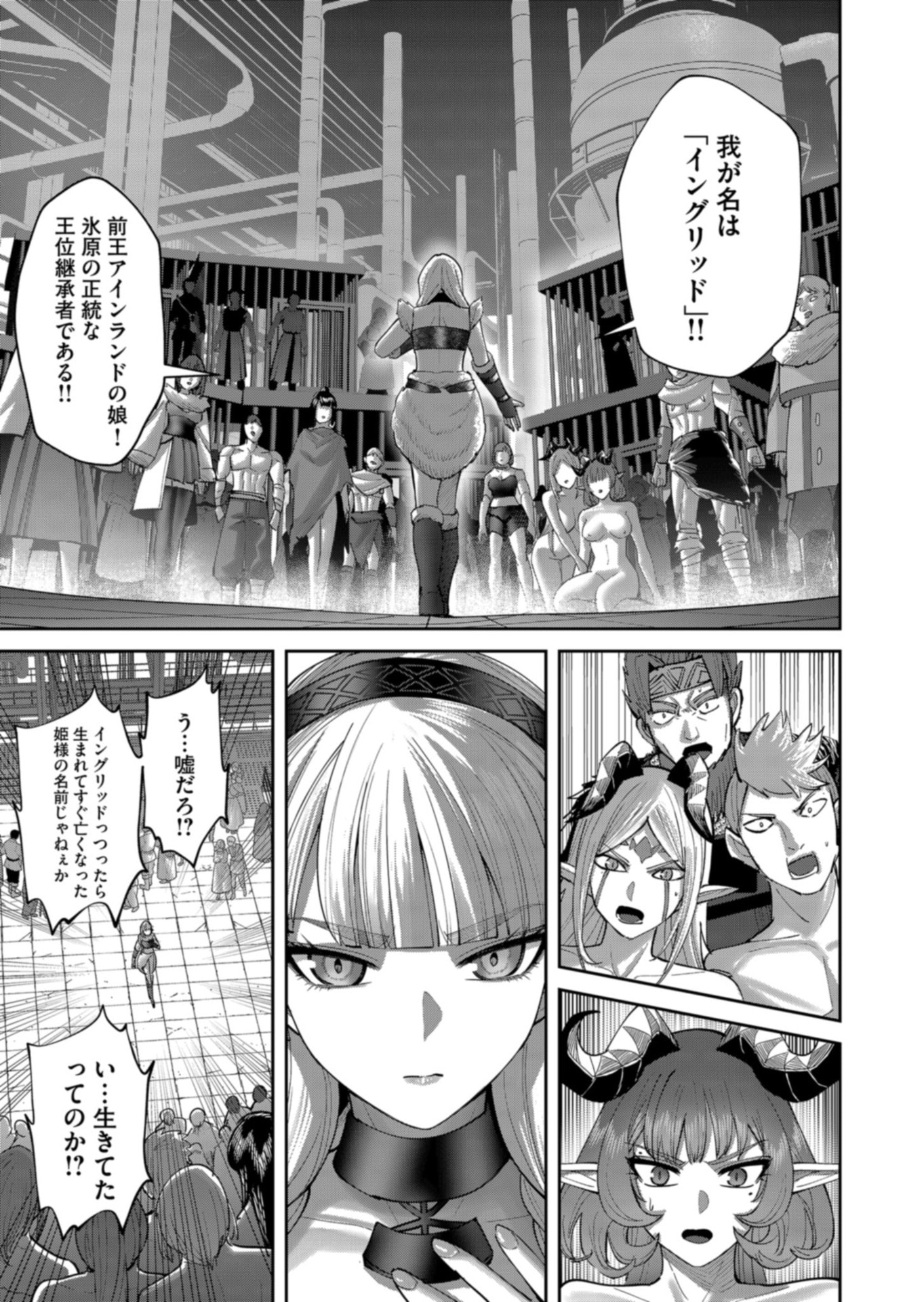 Savage Hero Chapter 106 17ページ