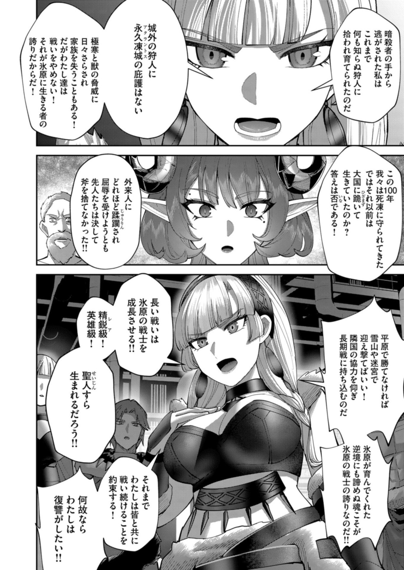 Savage Hero Chapter 106 18ページ