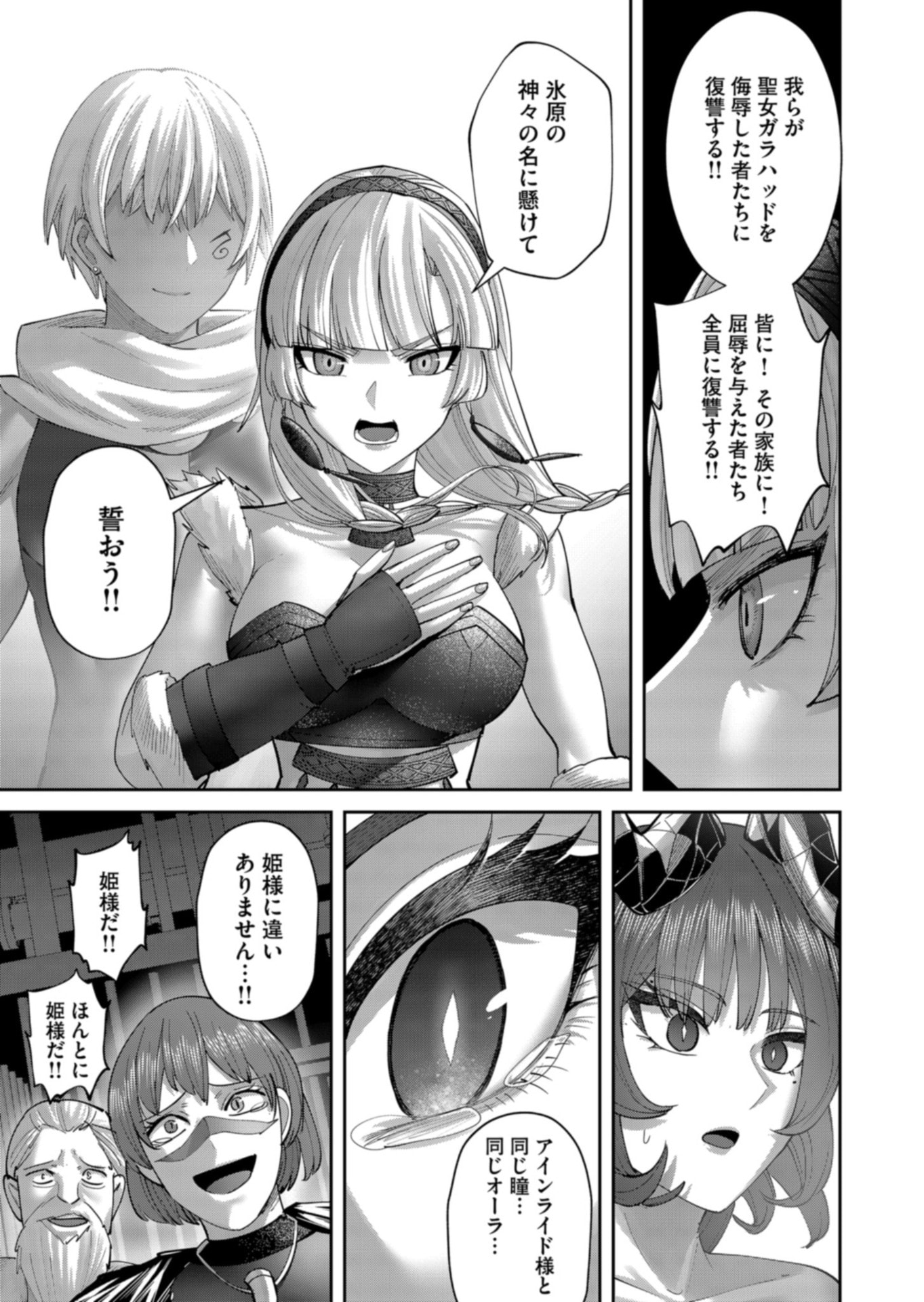 Savage Hero Chapter 106 19ページ