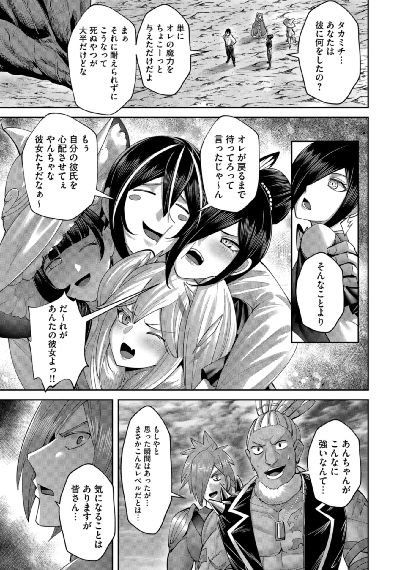 Savage Hero Chapter 106 3ページ