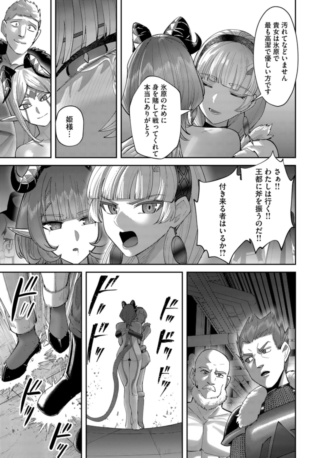 Savage Hero Chapter 106 21ページ