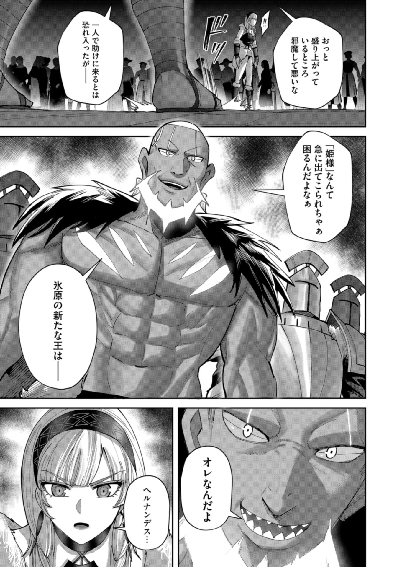 Savage Hero Chapter 106 23ページ