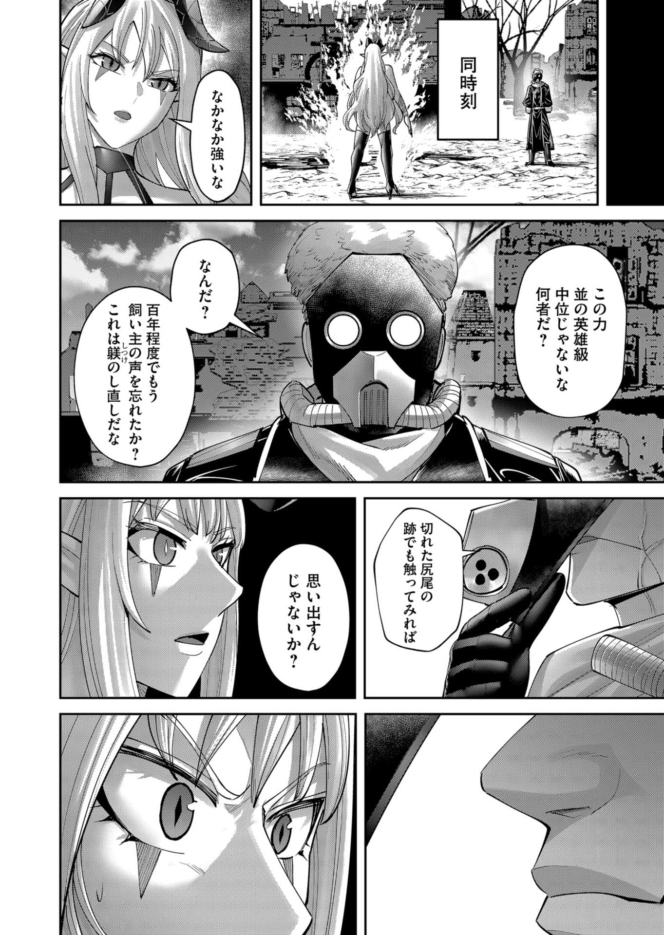 Savage Hero Chapter 106 24ページ
