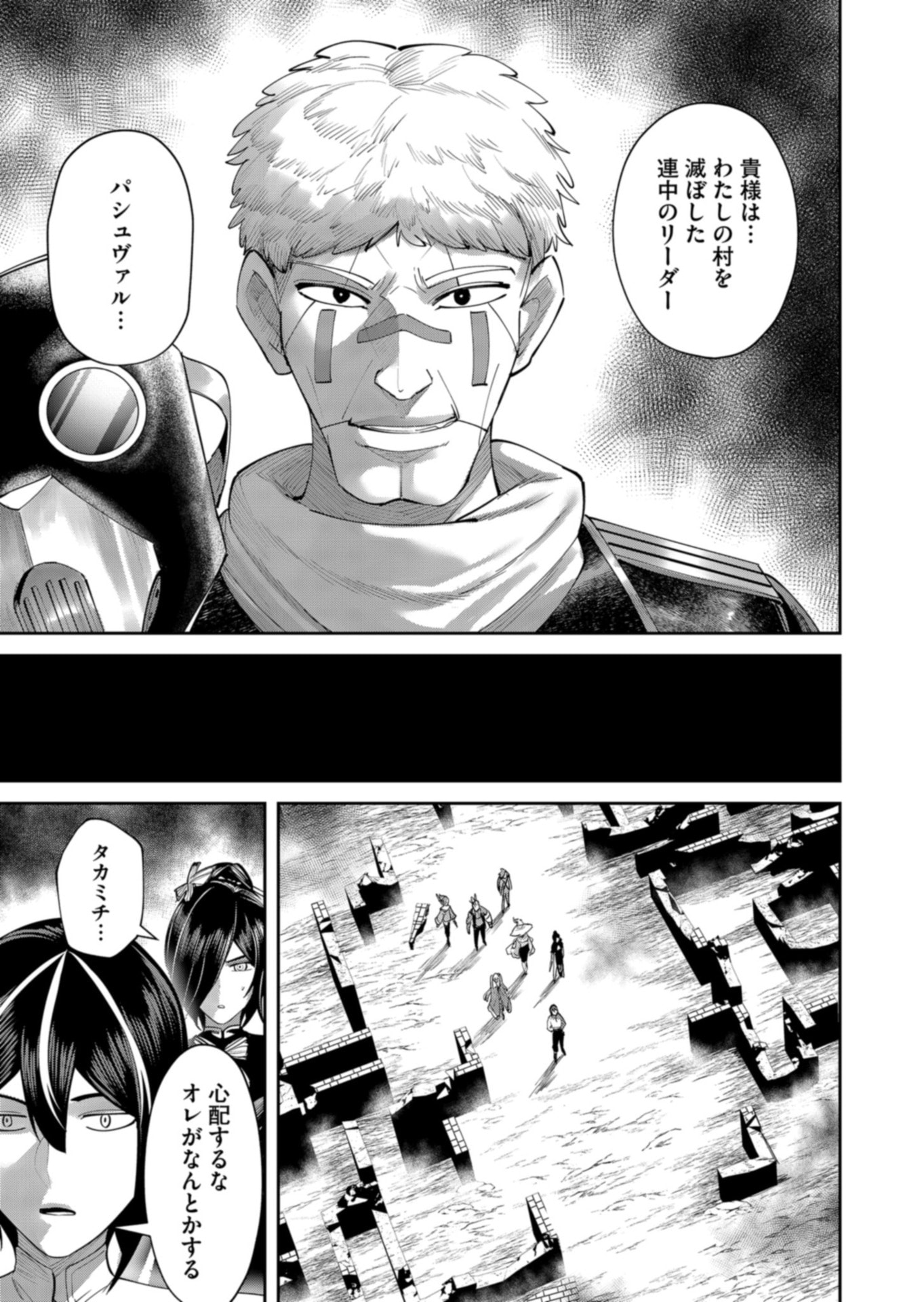 Savage Hero Chapter 106 25ページ