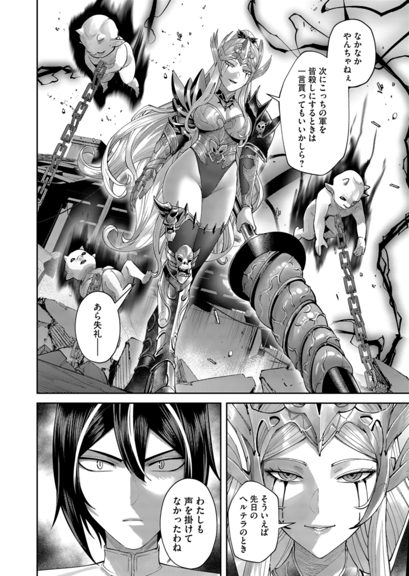 Savage Hero Chapter 106 26ページ