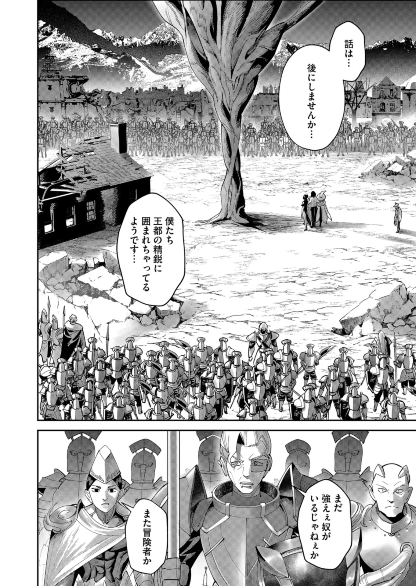 Savage Hero Chapter 106 4ページ
