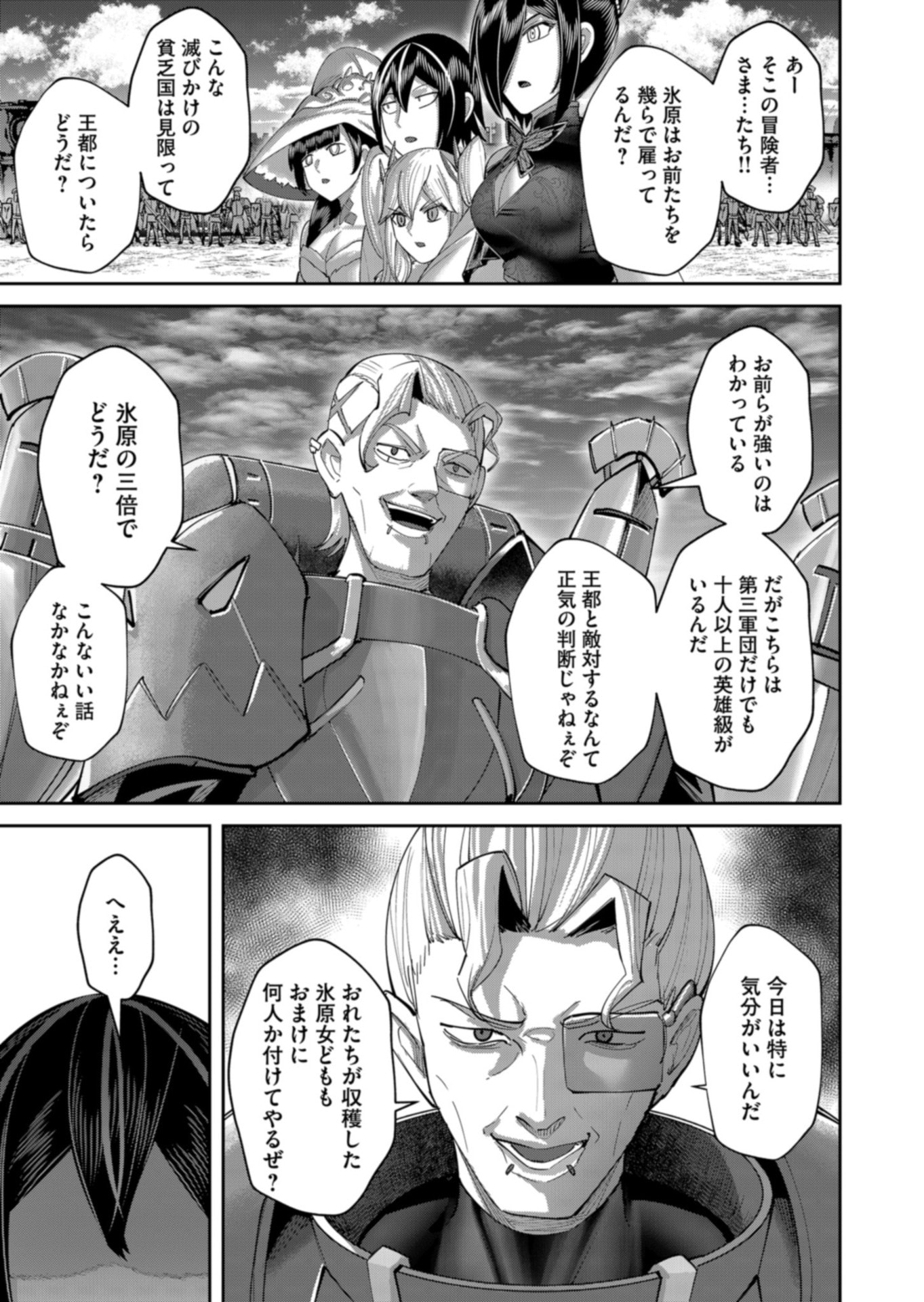 Savage Hero Chapter 106 5ページ