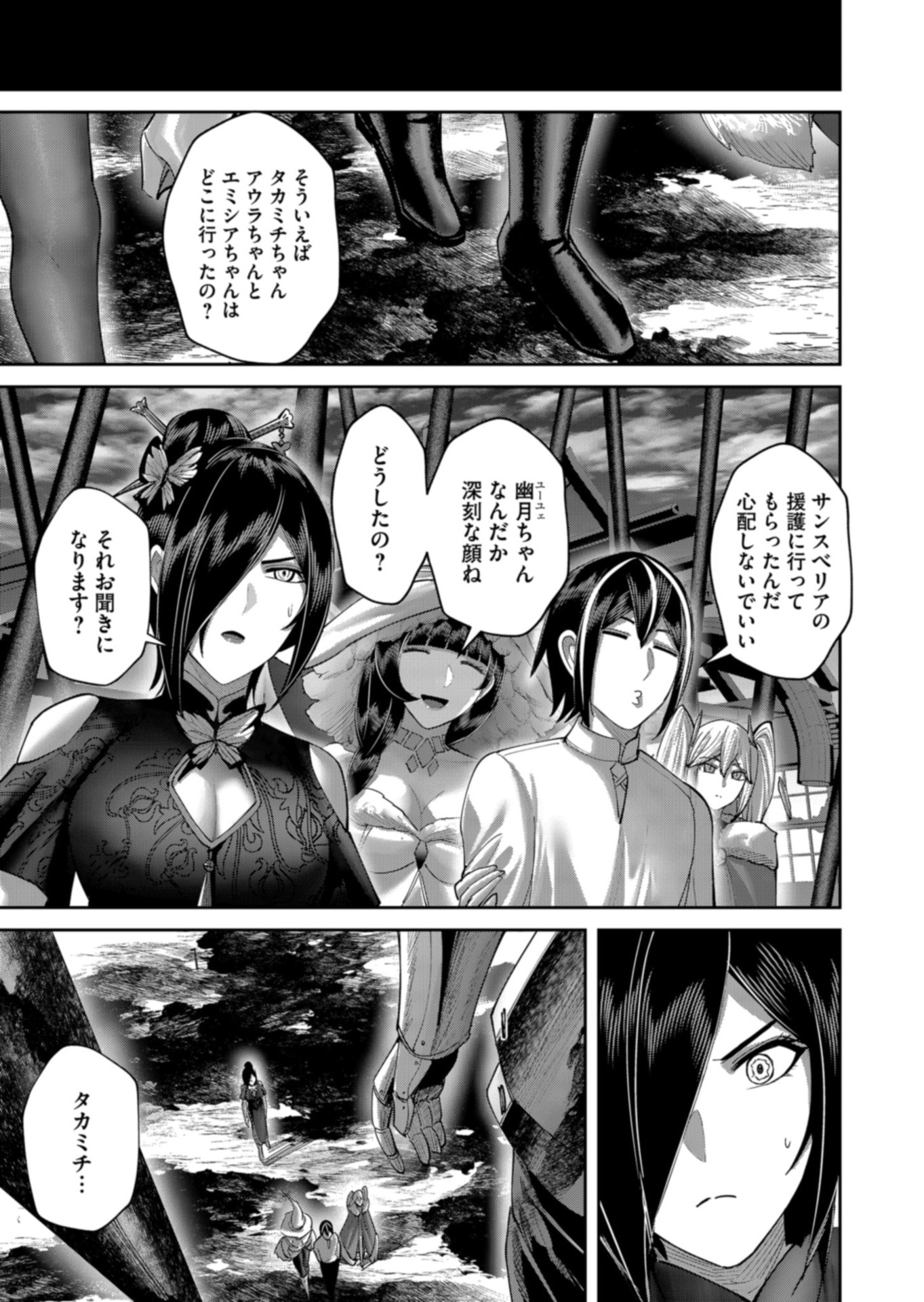 Savage Hero Chapter 106 7ページ