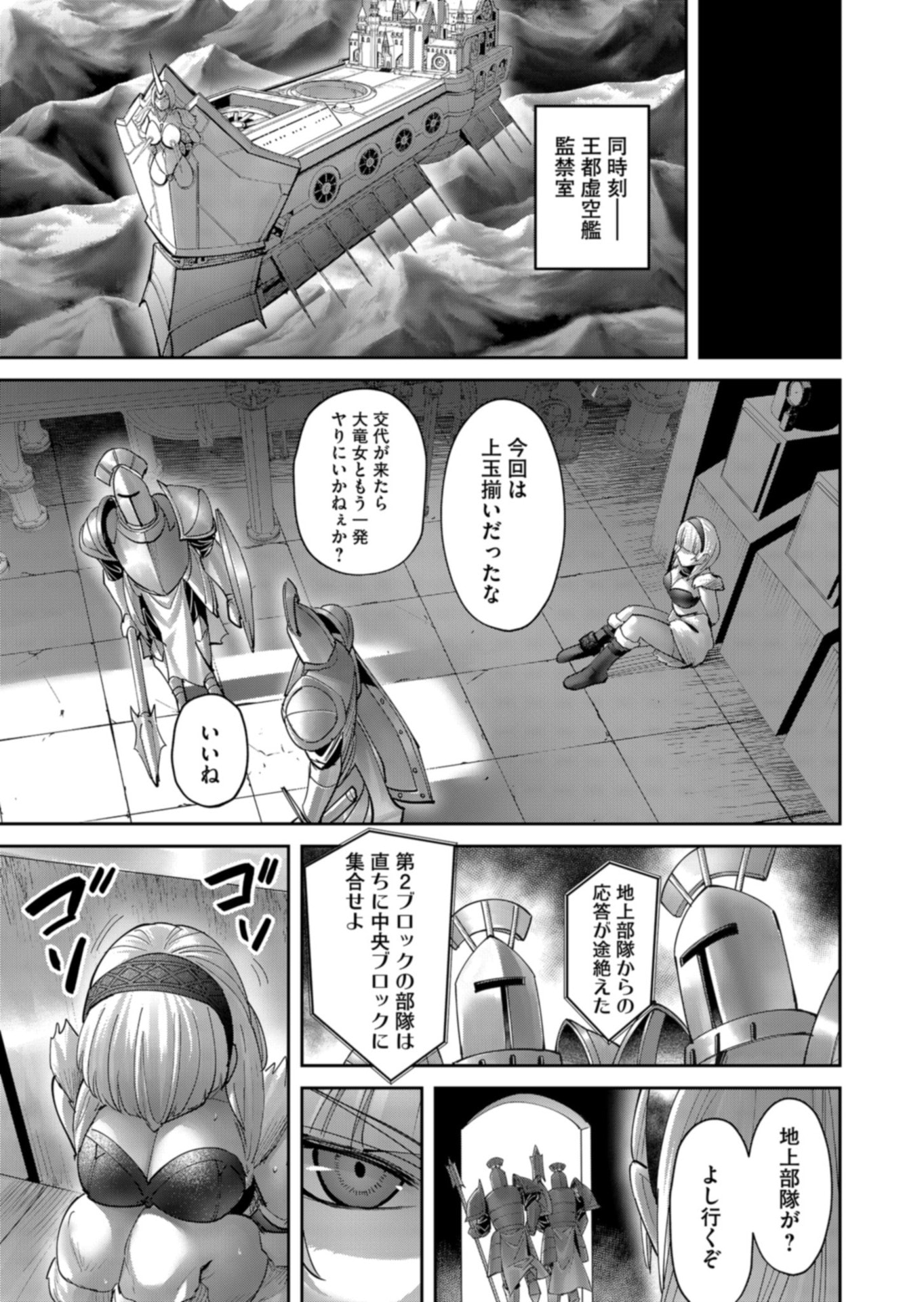 Savage Hero Chapter 106 9ページ