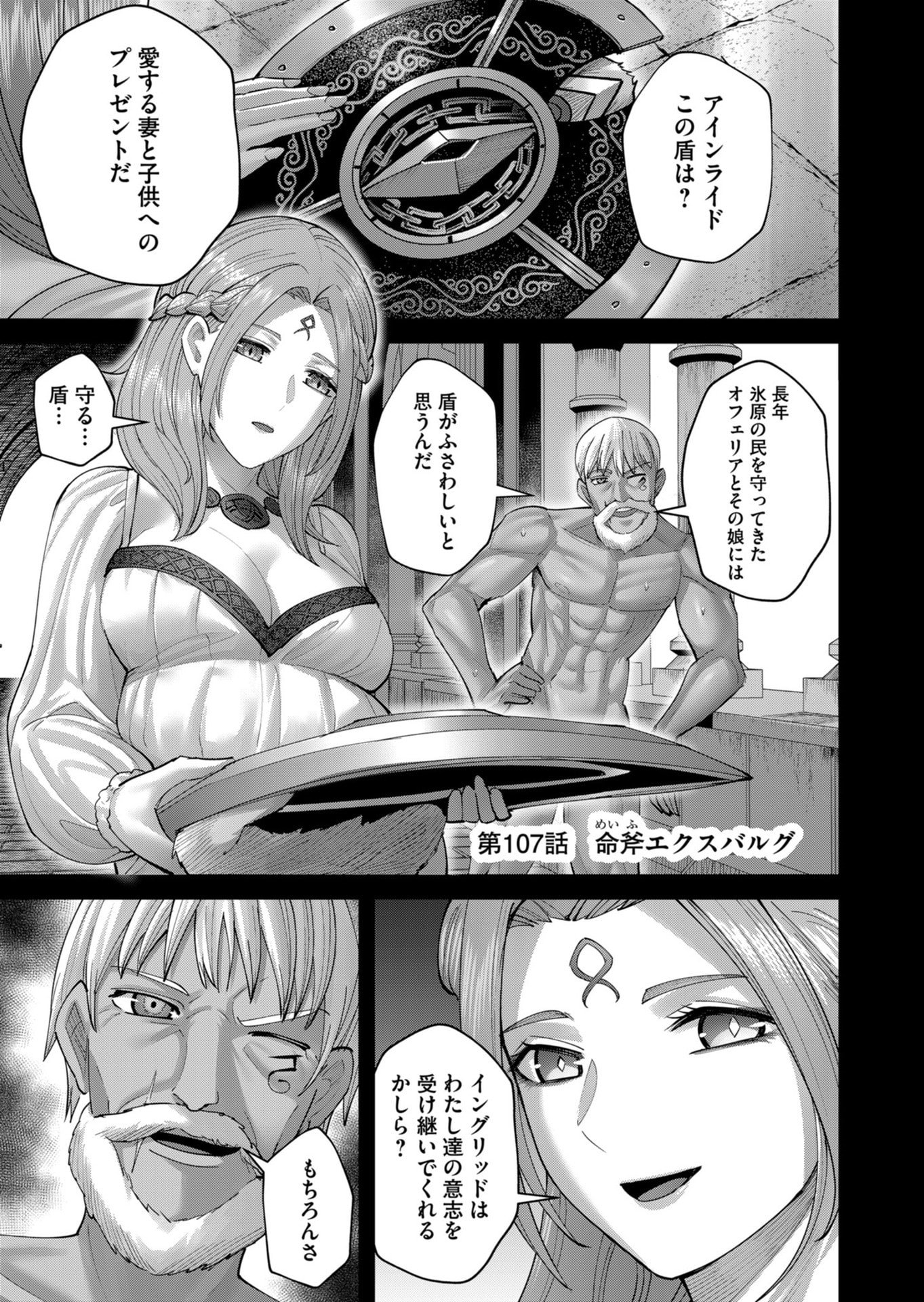 Savage Hero Chapter 107 1ページ