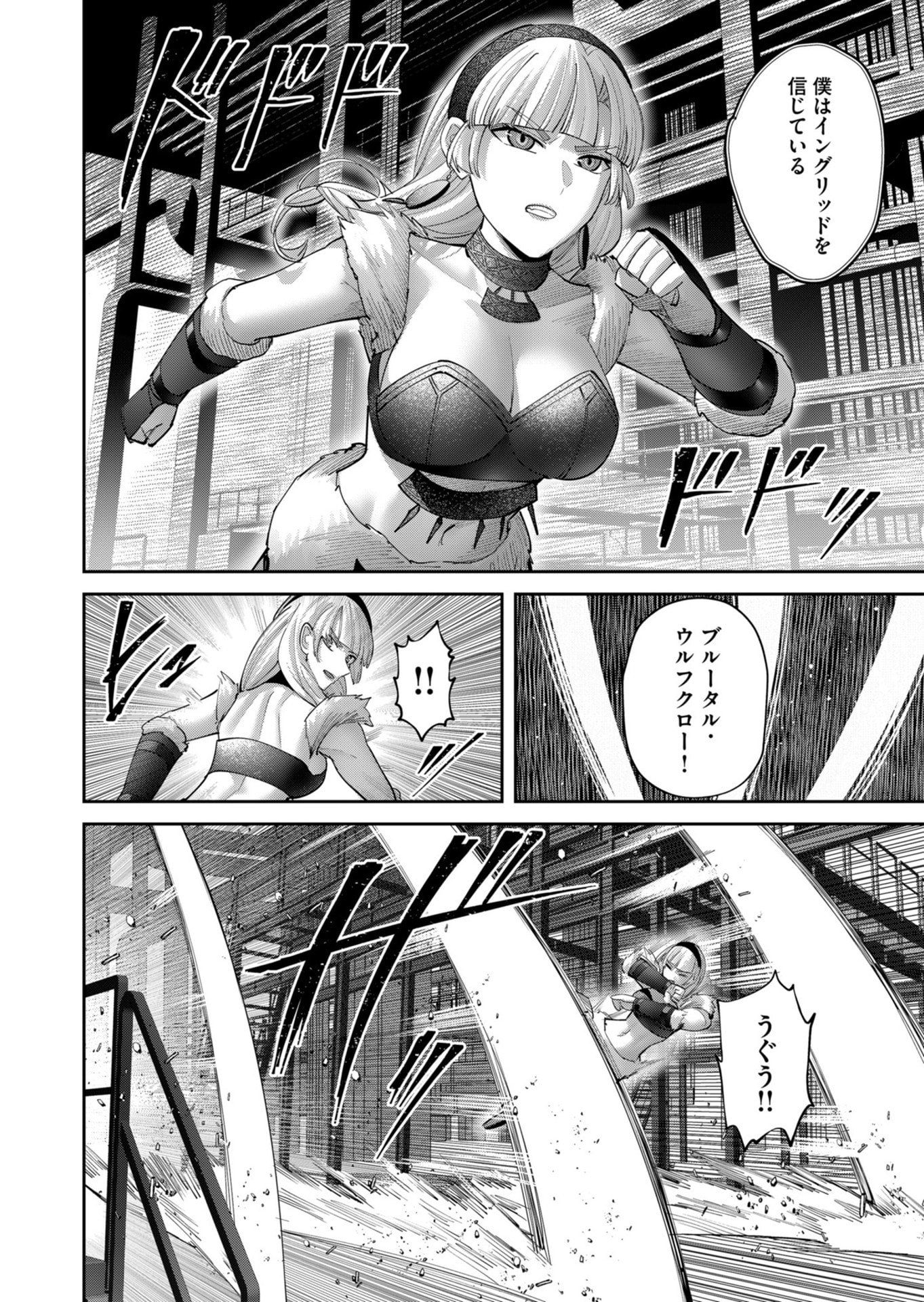 Savage Hero Chapter 107 2ページ