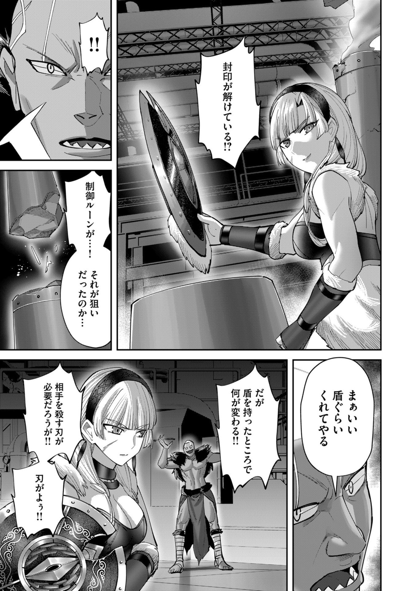 Savage Hero Chapter 107 11ページ
