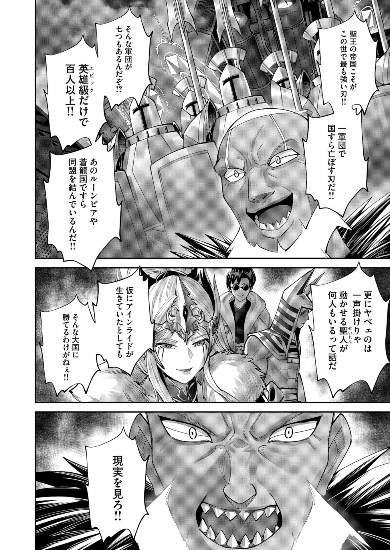 Savage Hero Chapter 107 12ページ