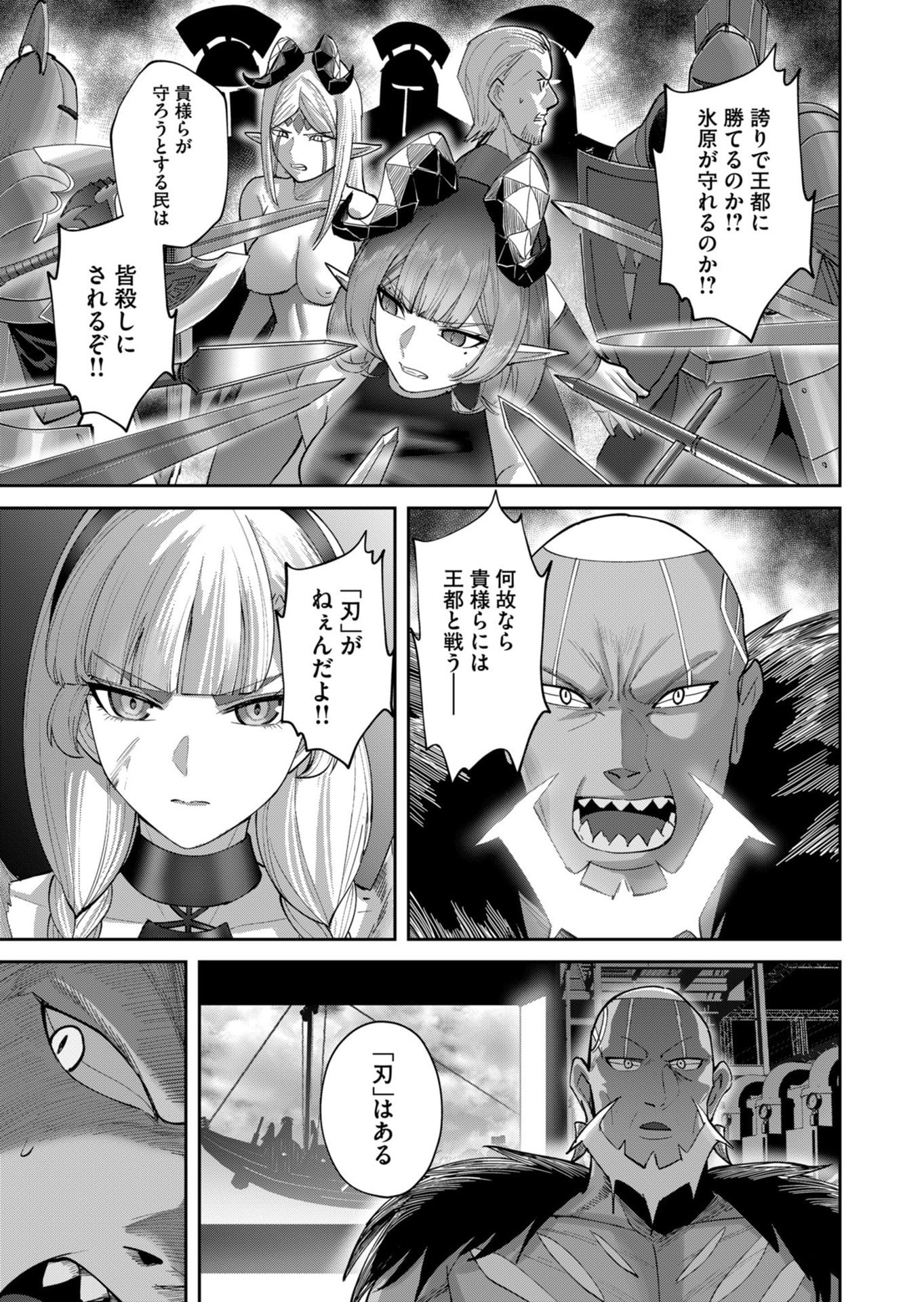 Savage Hero Chapter 107 13ページ