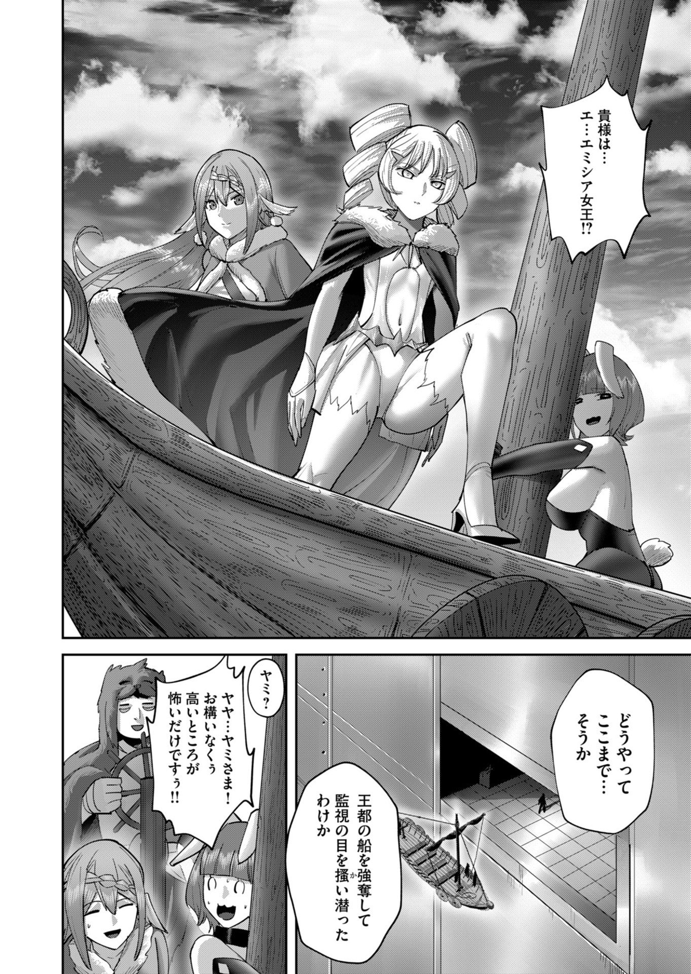 Savage Hero Chapter 107 14ページ