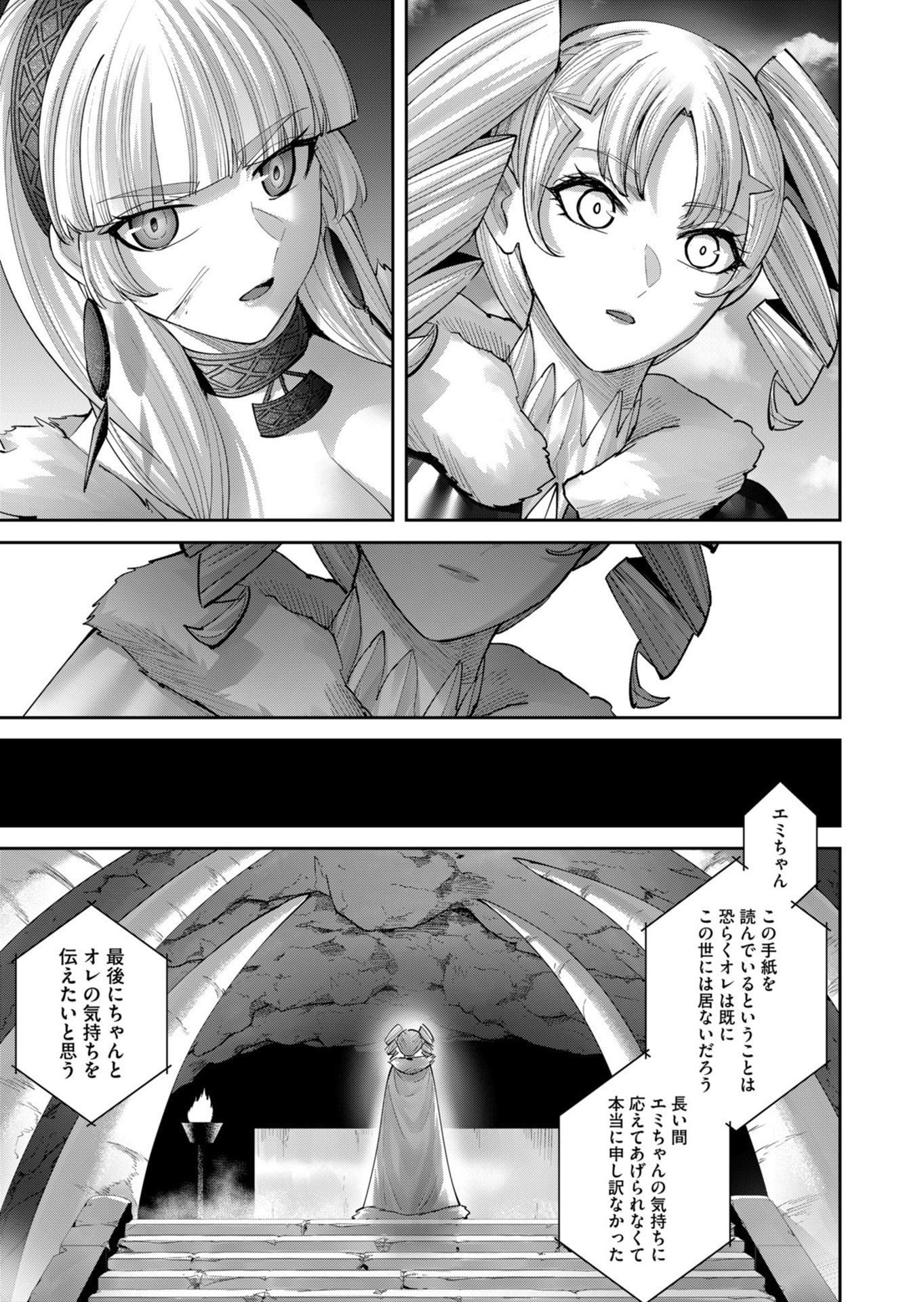 Savage Hero Chapter 107 15ページ