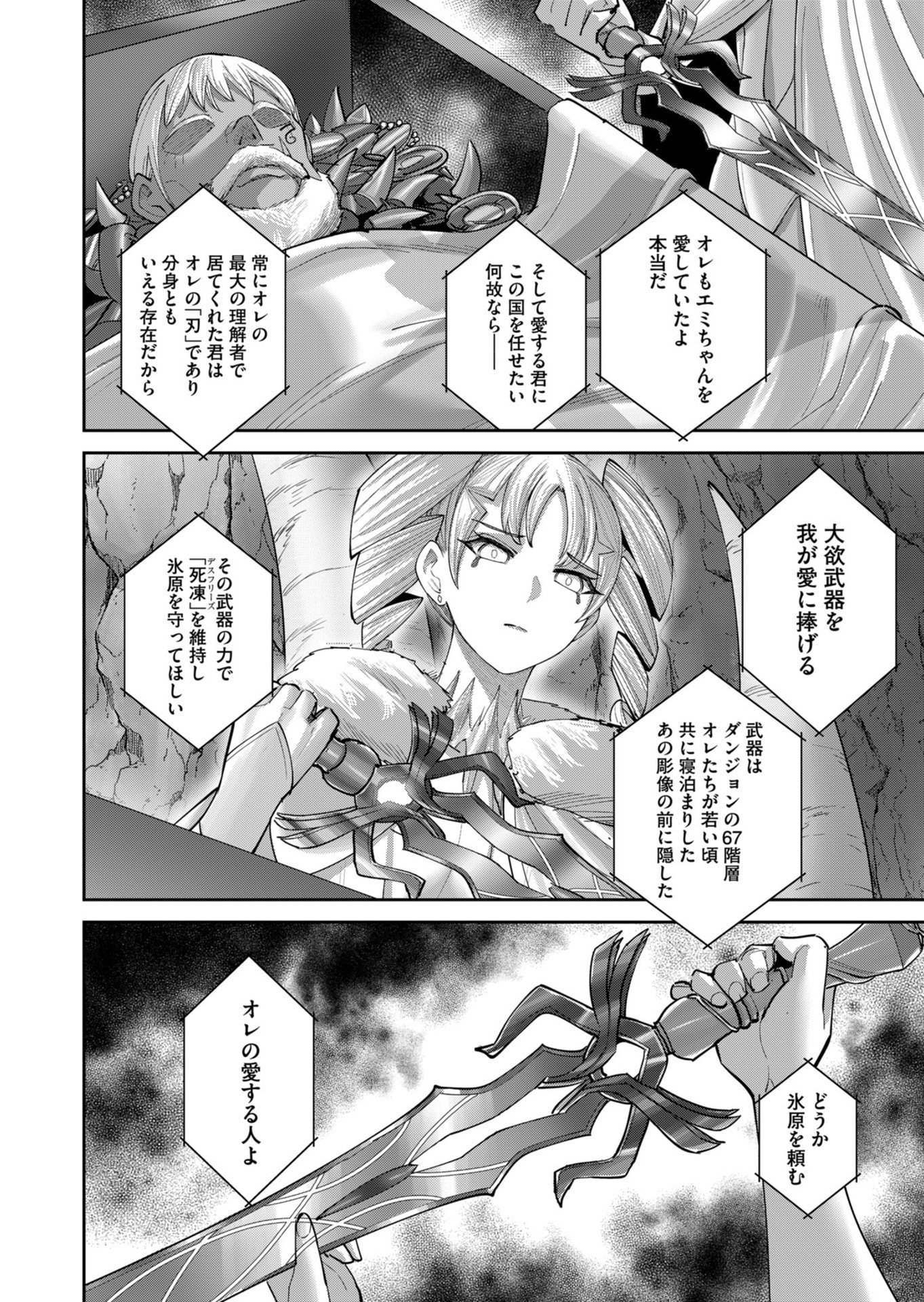 Savage Hero Chapter 107 16ページ