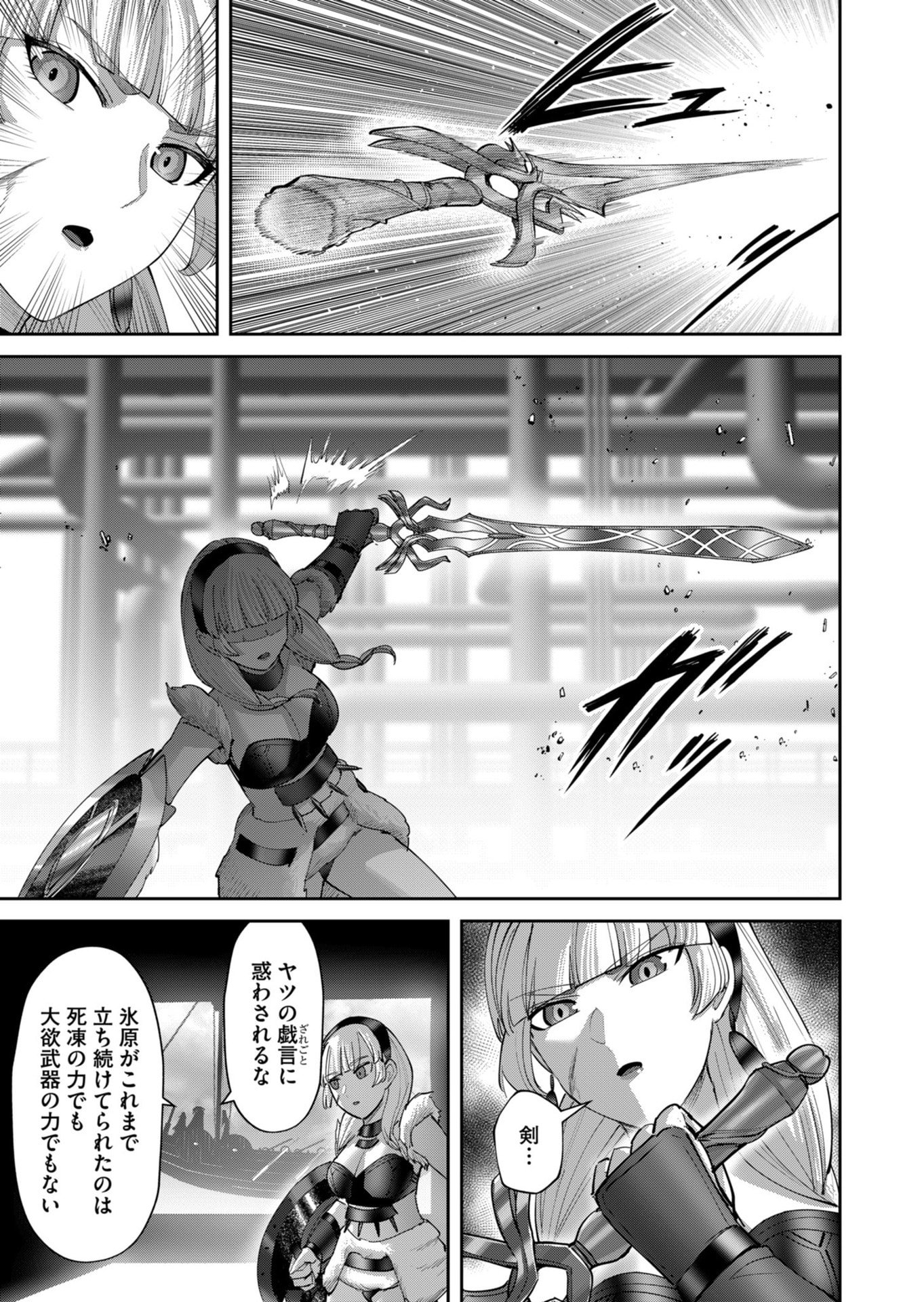 Savage Hero Chapter 107 17ページ