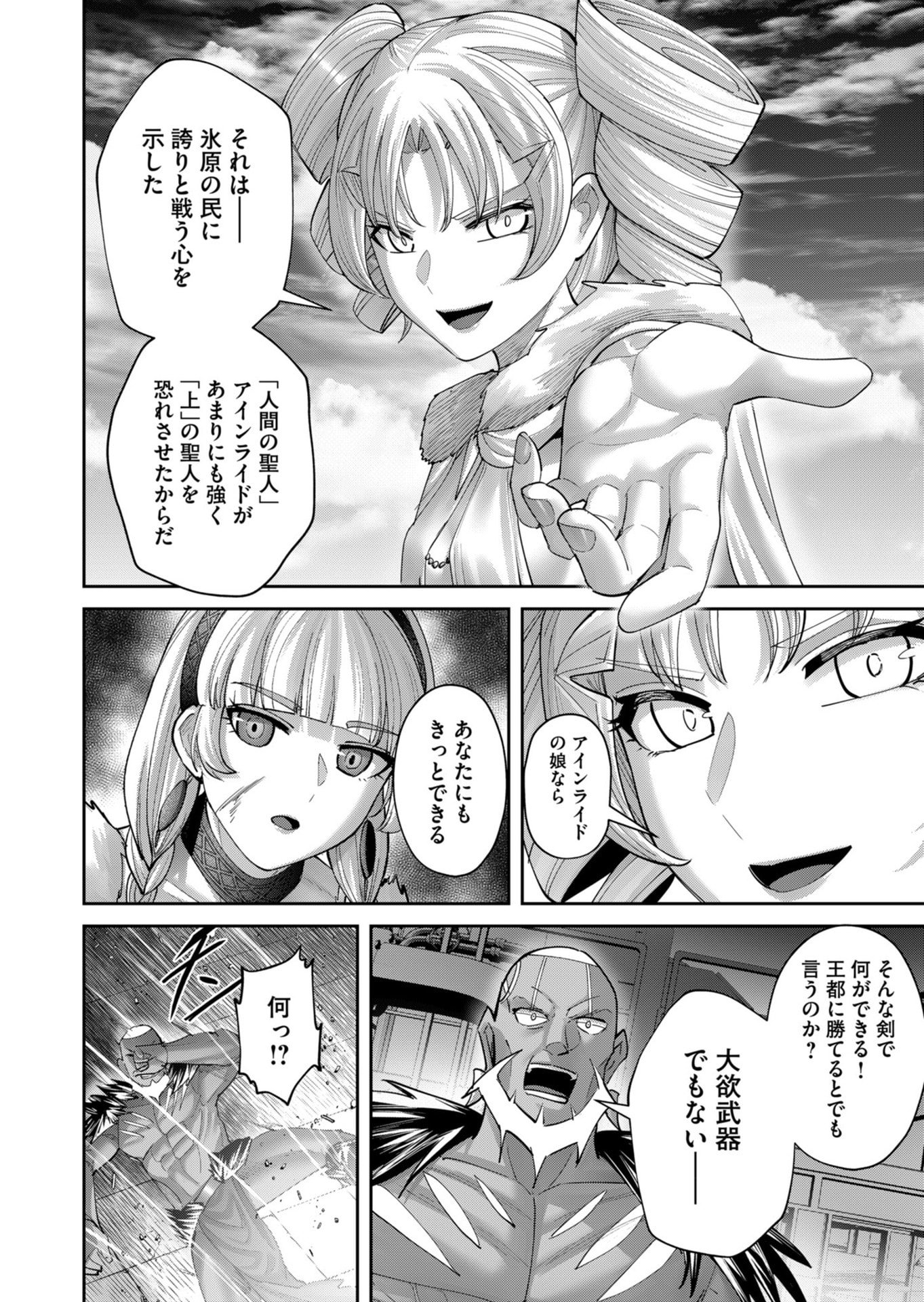 Savage Hero Chapter 107 18ページ