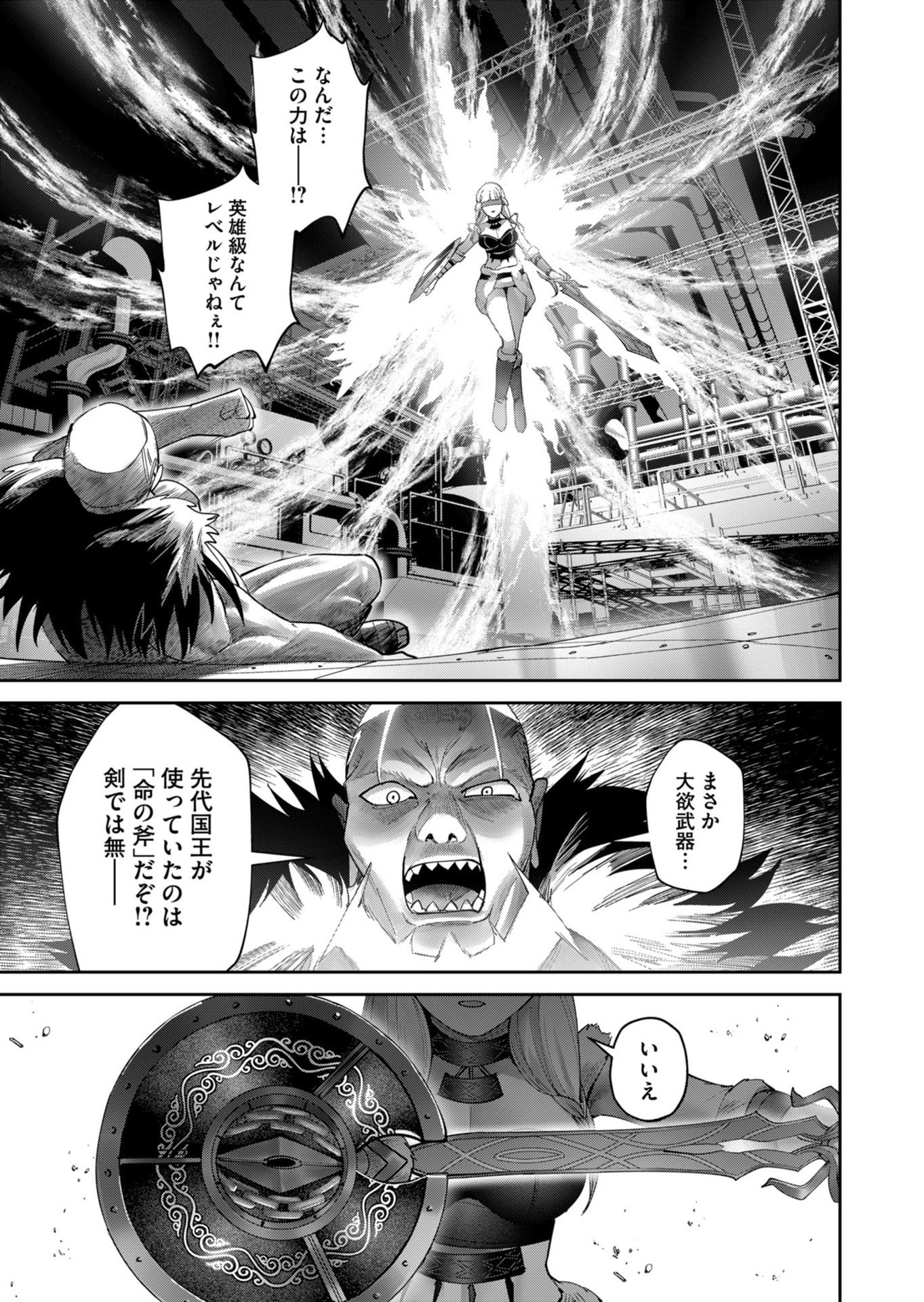 Savage Hero Chapter 107 19ページ