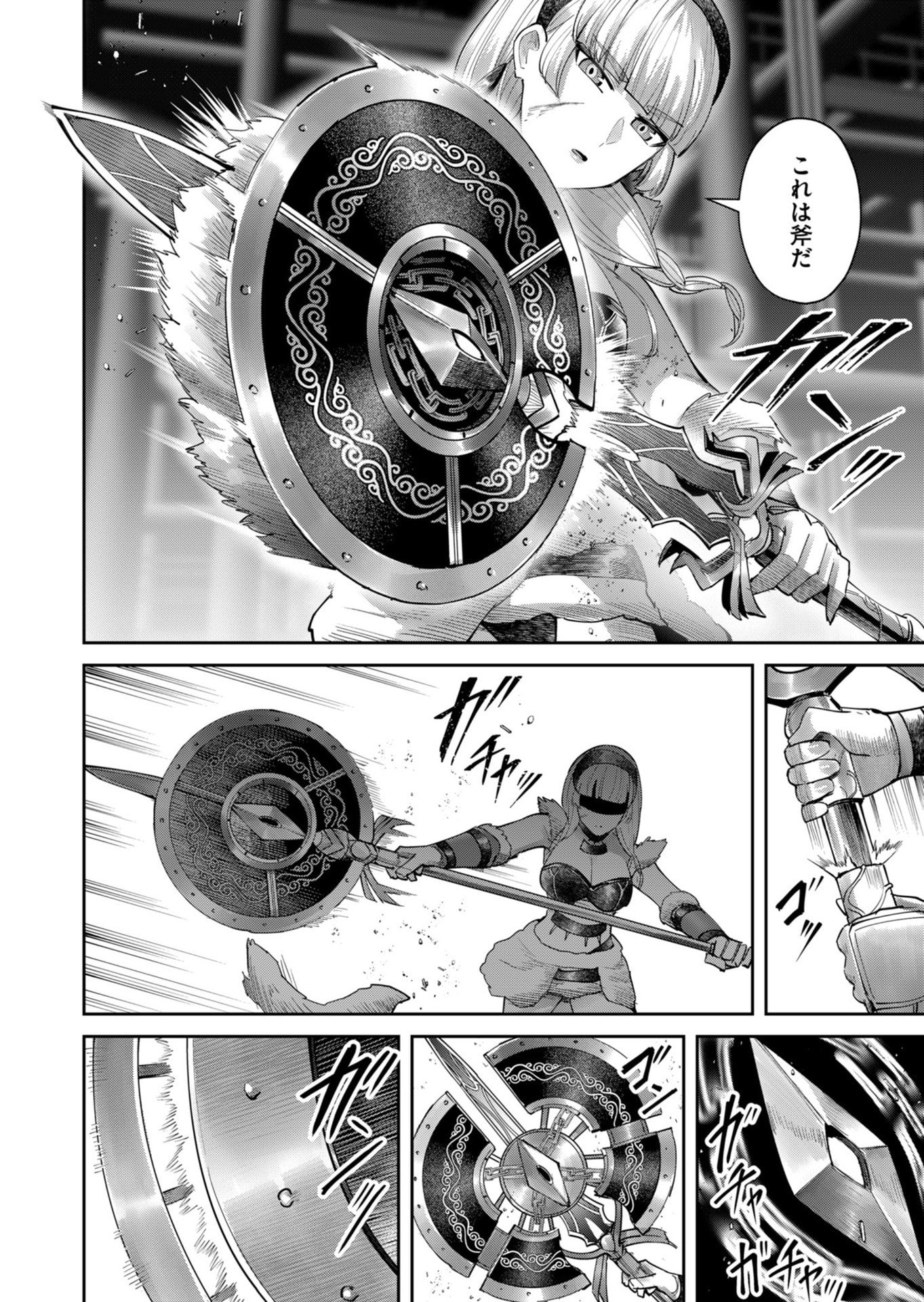 Savage Hero Chapter 107 20ページ