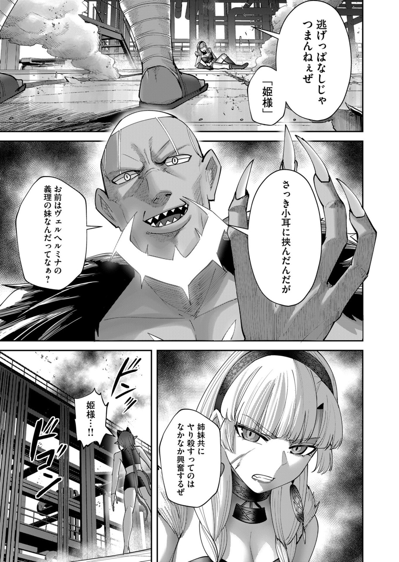 Savage Hero Chapter 107 3ページ