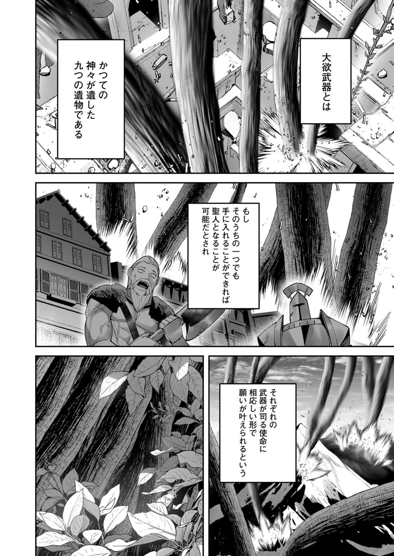 Savage Hero Chapter 107 24ページ